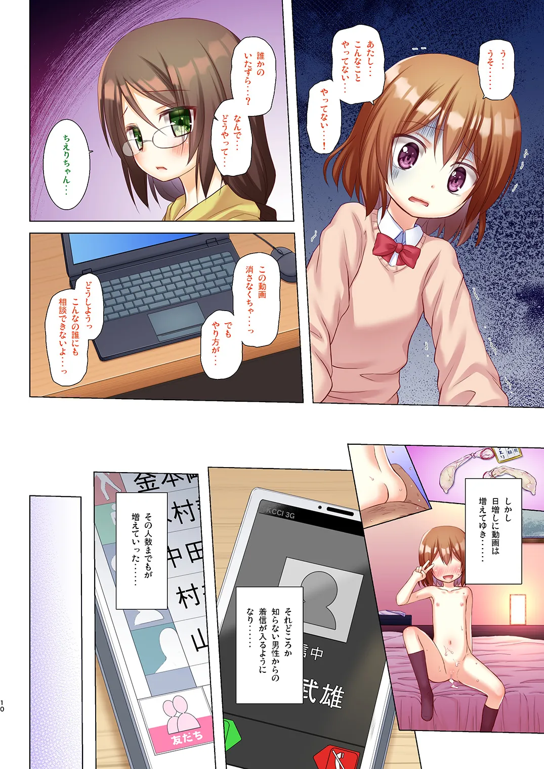 ものけもの 七夜 ふるからー版 Page.9