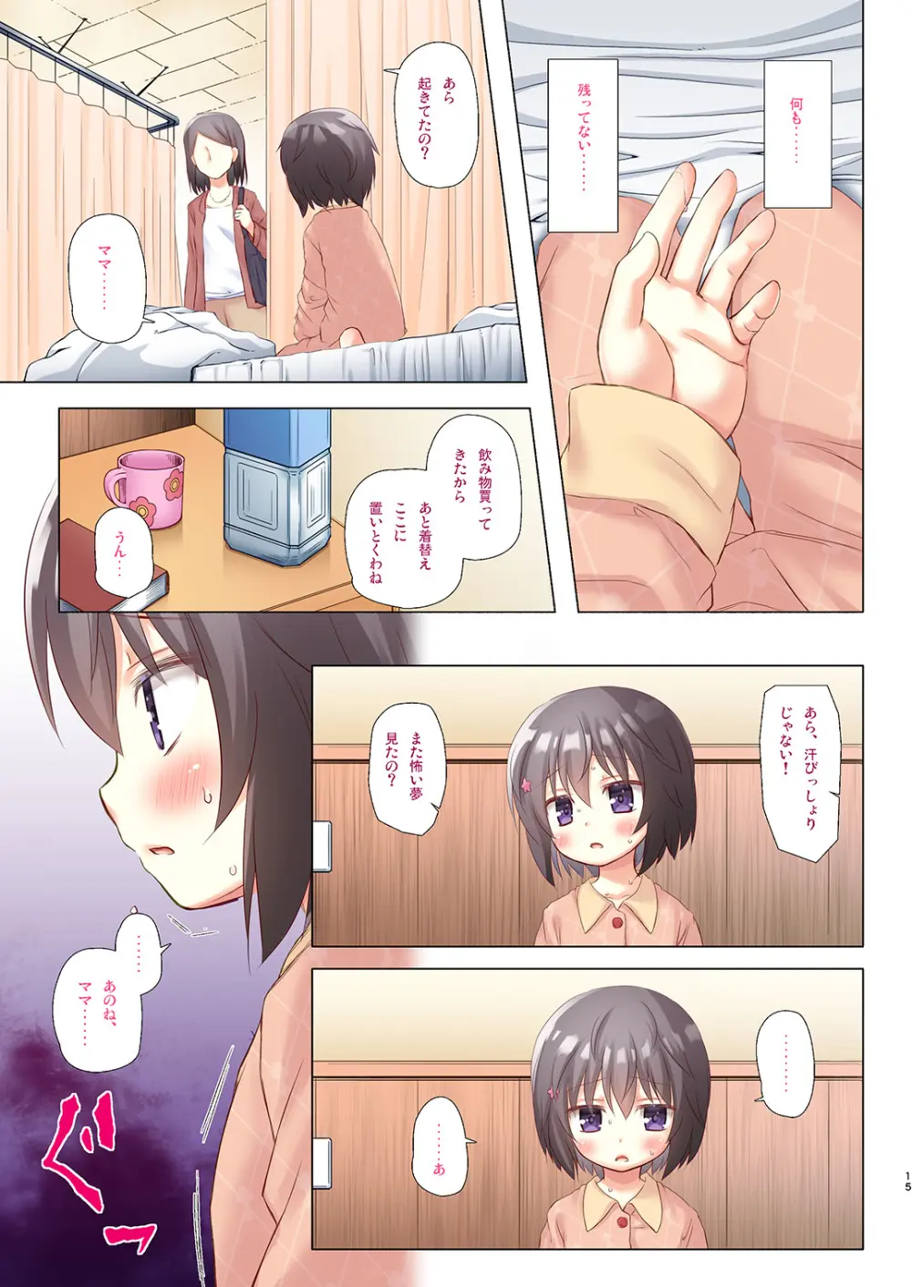 ものけもの 六夜 ふるからー版 Page.14