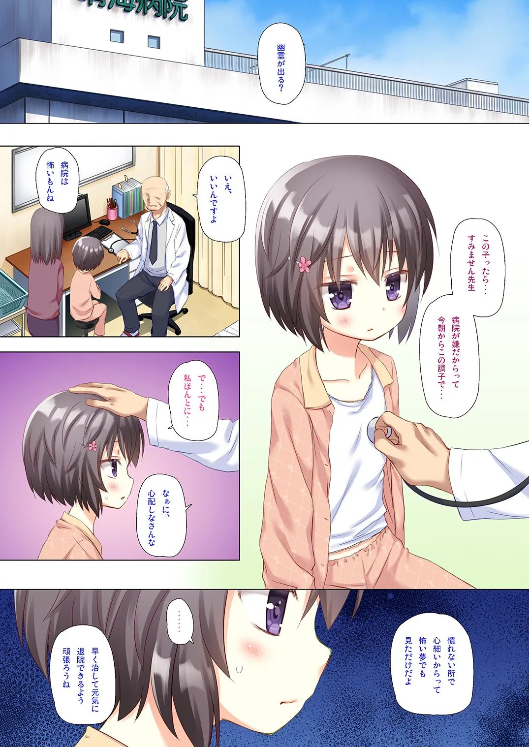ものけもの 六夜 ふるからー版 Page.2