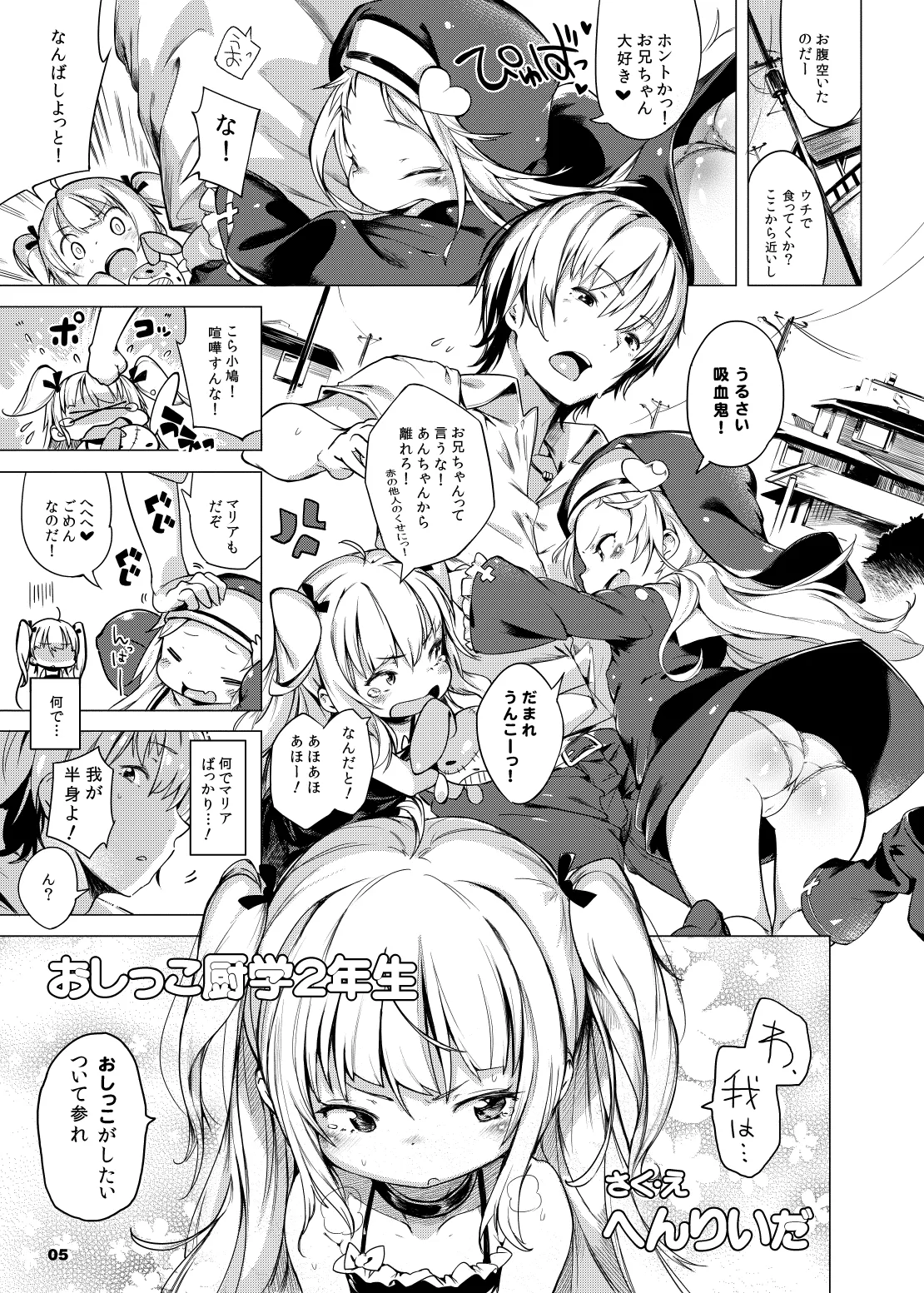 僕は中出しが膣ない Page.3
