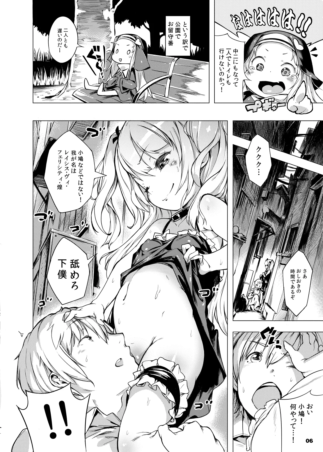 僕は中出しが膣ない Page.4