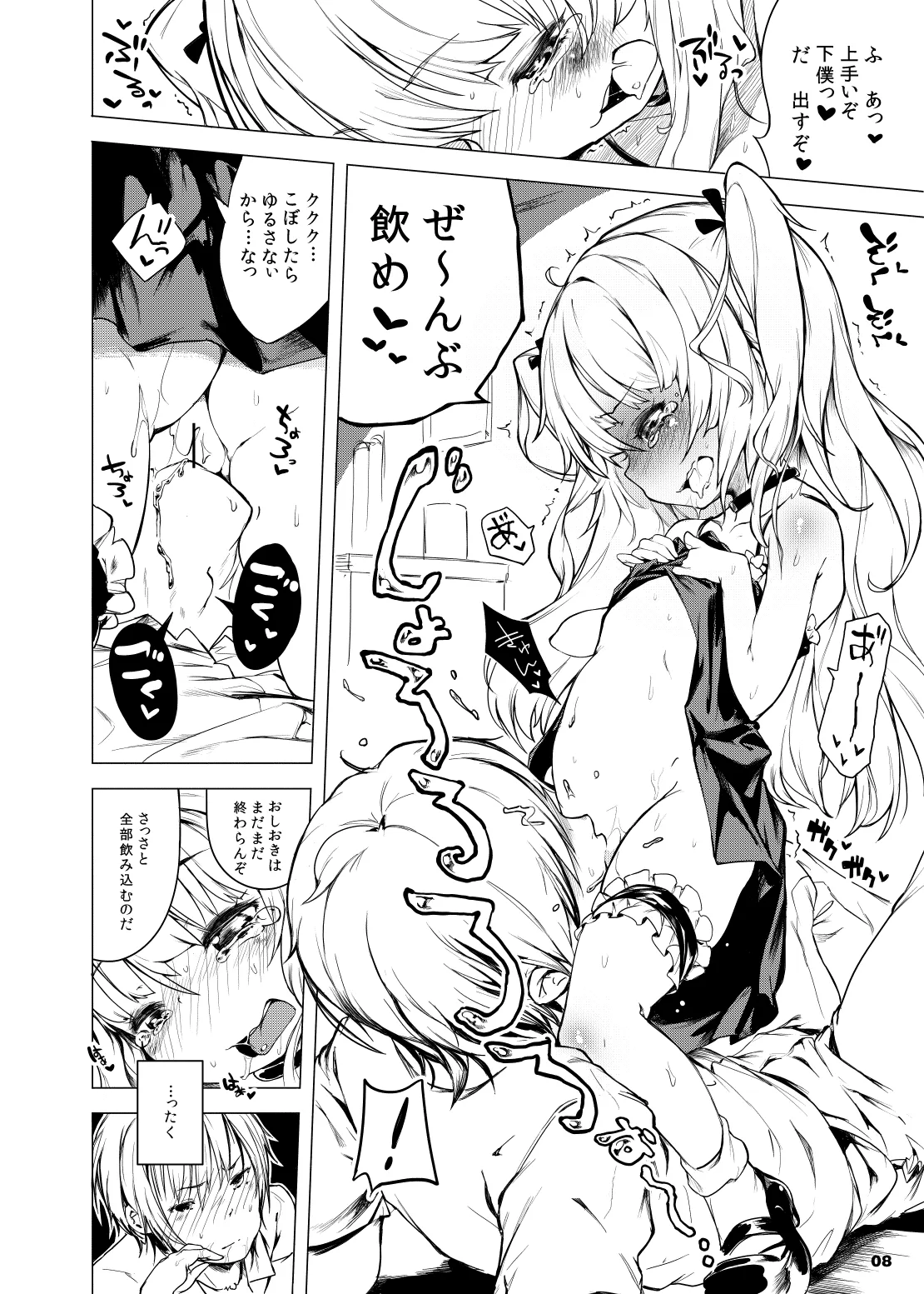 僕は中出しが膣ない Page.6