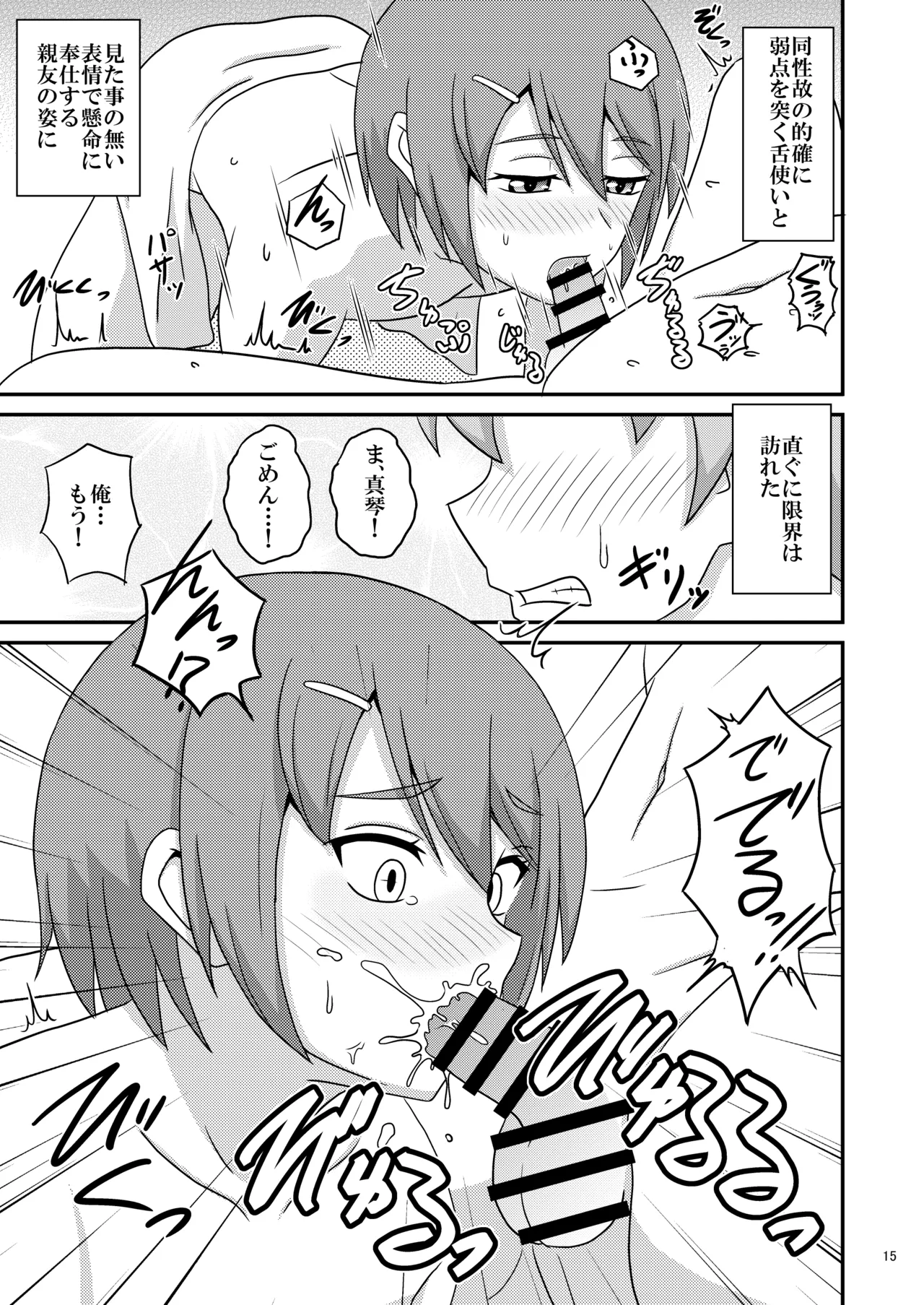 親友と行く温泉旅行 -俺が彼女よりも親友(♂)を選んだ理由- Page.15