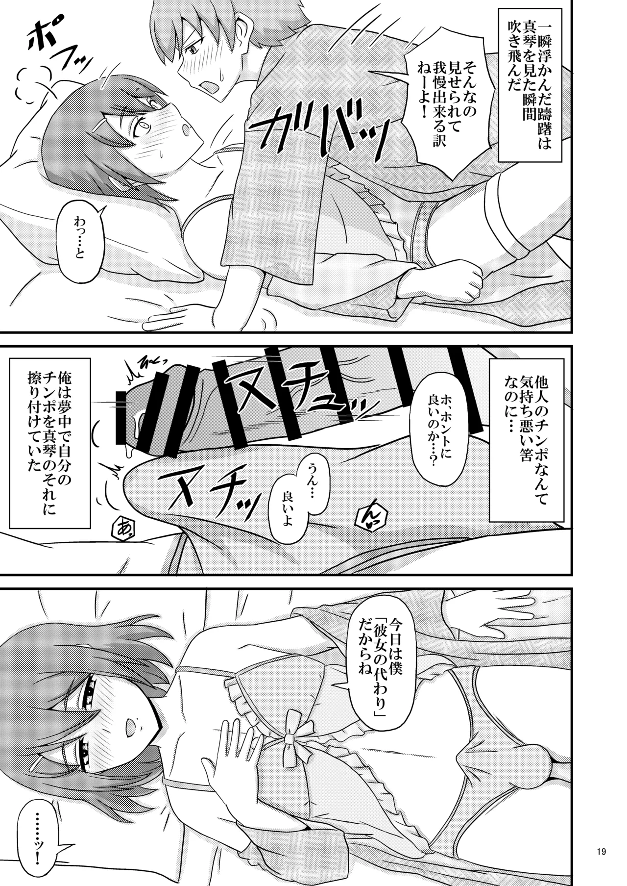 親友と行く温泉旅行 -俺が彼女よりも親友(♂)を選んだ理由- Page.19