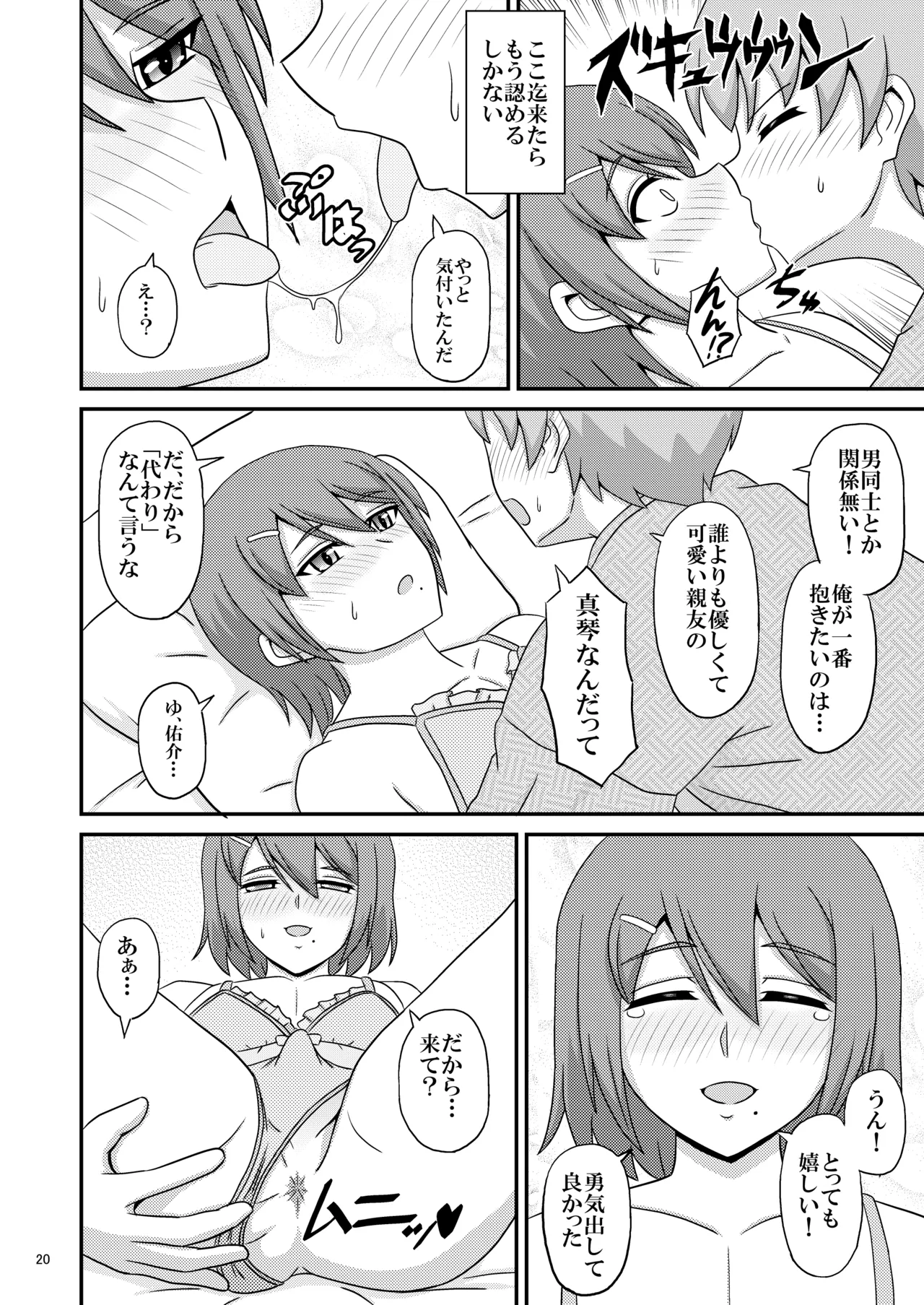 親友と行く温泉旅行 -俺が彼女よりも親友(♂)を選んだ理由- Page.20