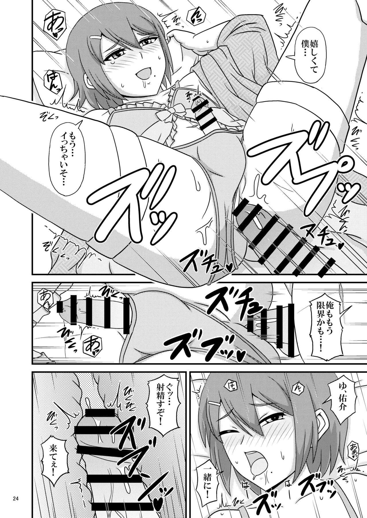 親友と行く温泉旅行 -俺が彼女よりも親友(♂)を選んだ理由- Page.24