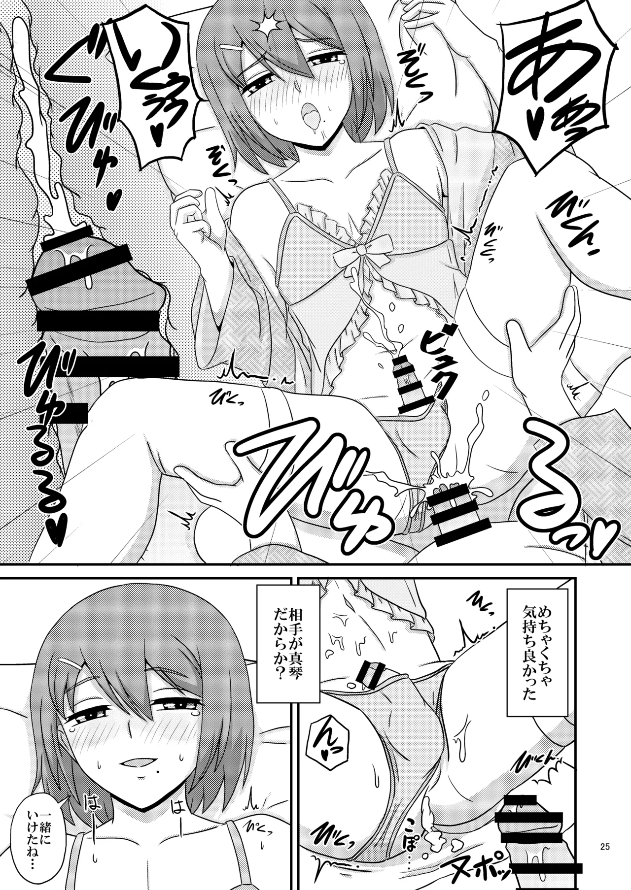 親友と行く温泉旅行 -俺が彼女よりも親友(♂)を選んだ理由- Page.25