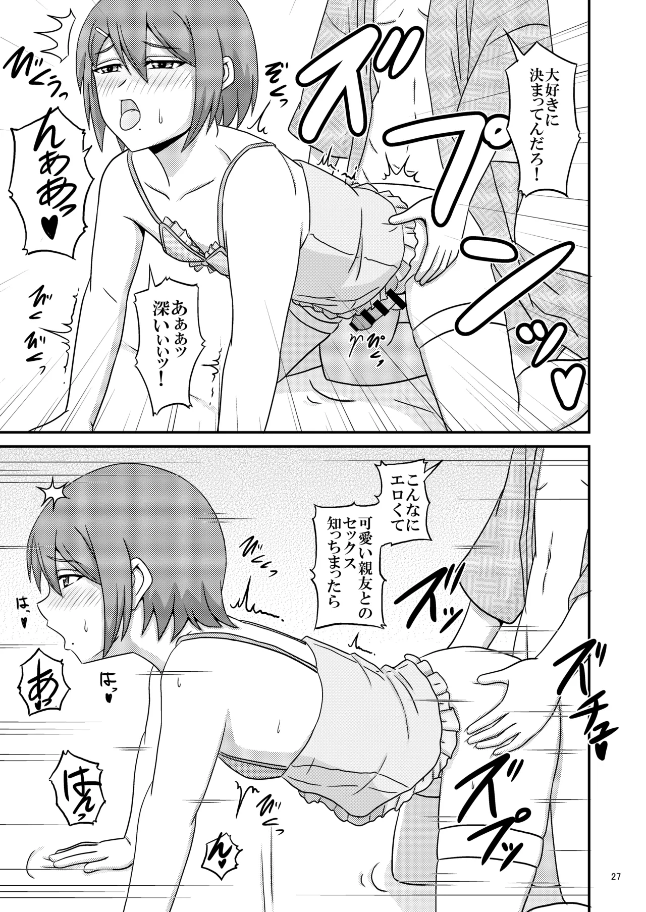 親友と行く温泉旅行 -俺が彼女よりも親友(♂)を選んだ理由- Page.27