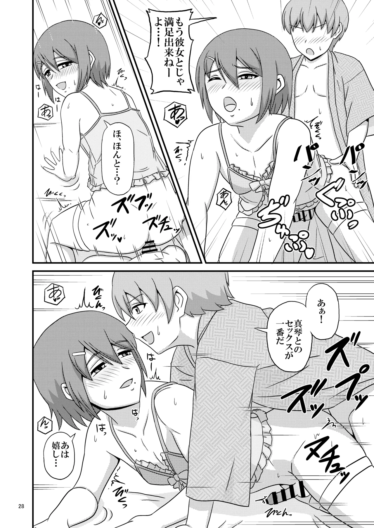 親友と行く温泉旅行 -俺が彼女よりも親友(♂)を選んだ理由- Page.28