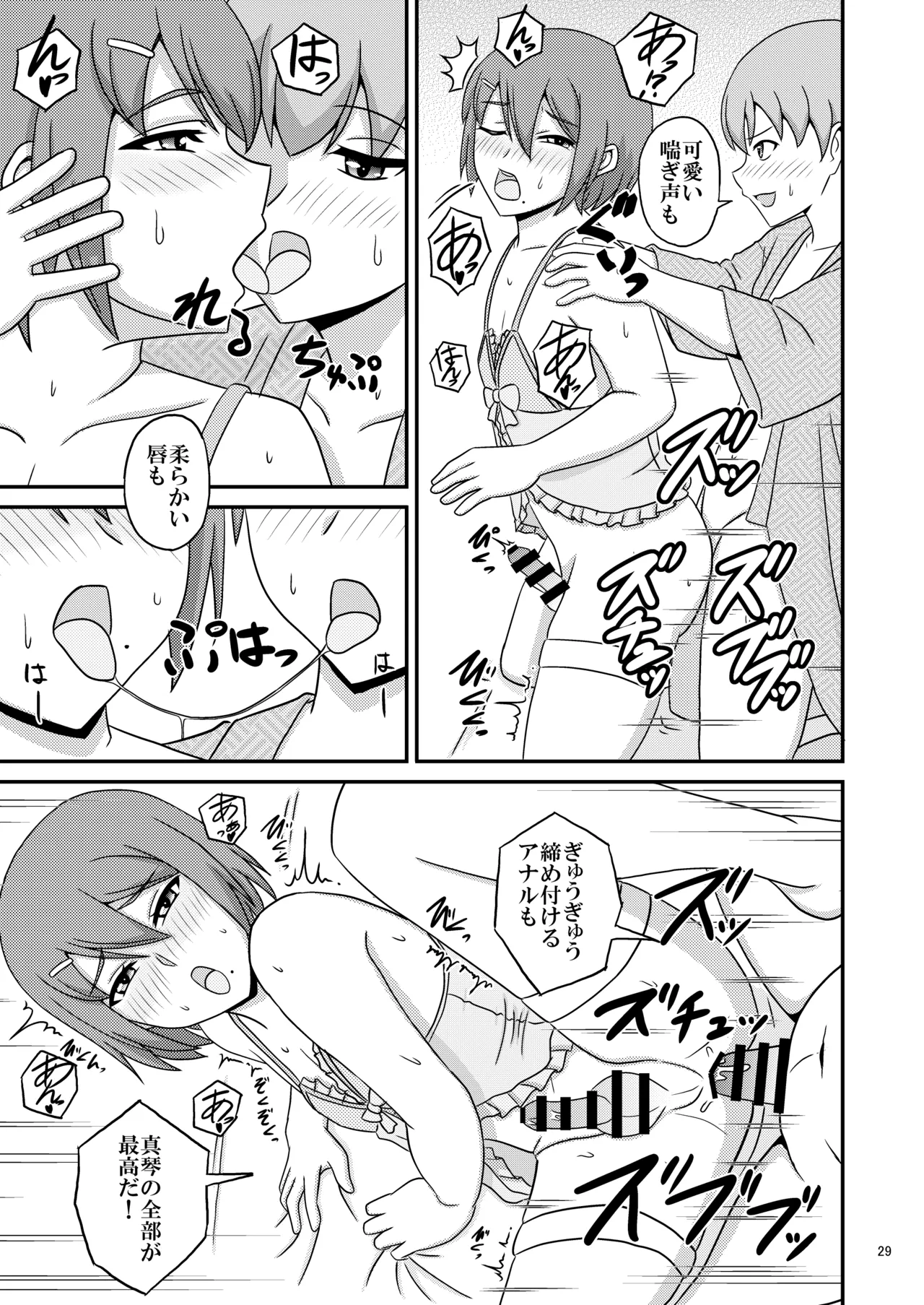 親友と行く温泉旅行 -俺が彼女よりも親友(♂)を選んだ理由- Page.29