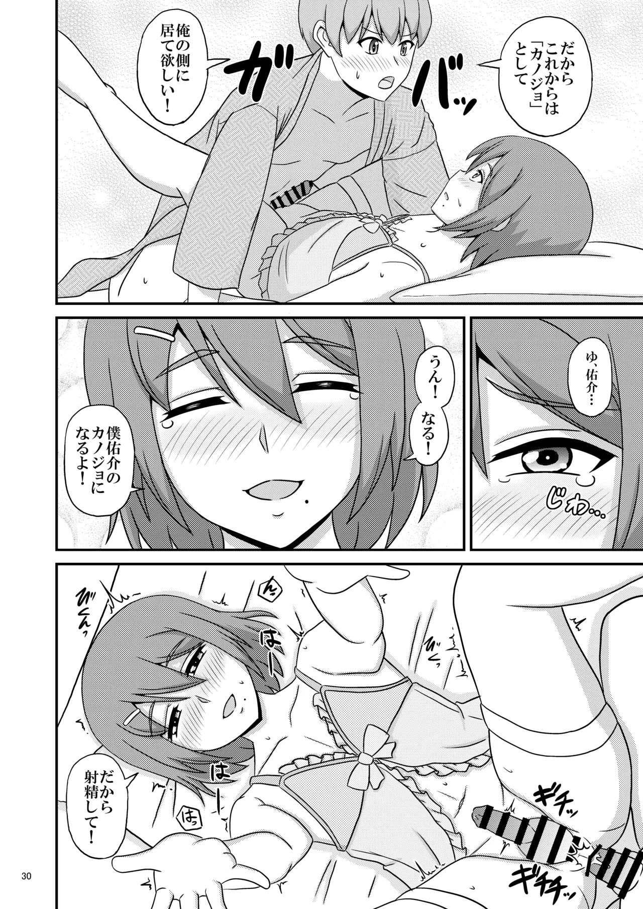 親友と行く温泉旅行 -俺が彼女よりも親友(♂)を選んだ理由- Page.30