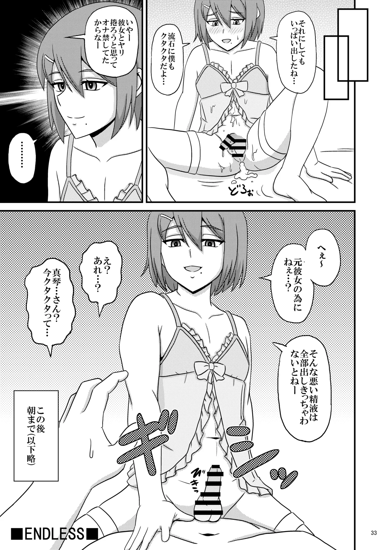 親友と行く温泉旅行 -俺が彼女よりも親友(♂)を選んだ理由- Page.33
