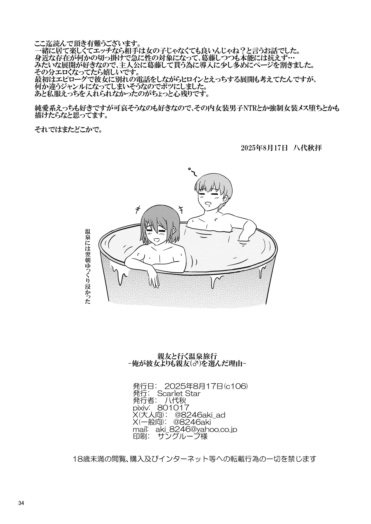 親友と行く温泉旅行 -俺が彼女よりも親友(♂)を選んだ理由- Page.34