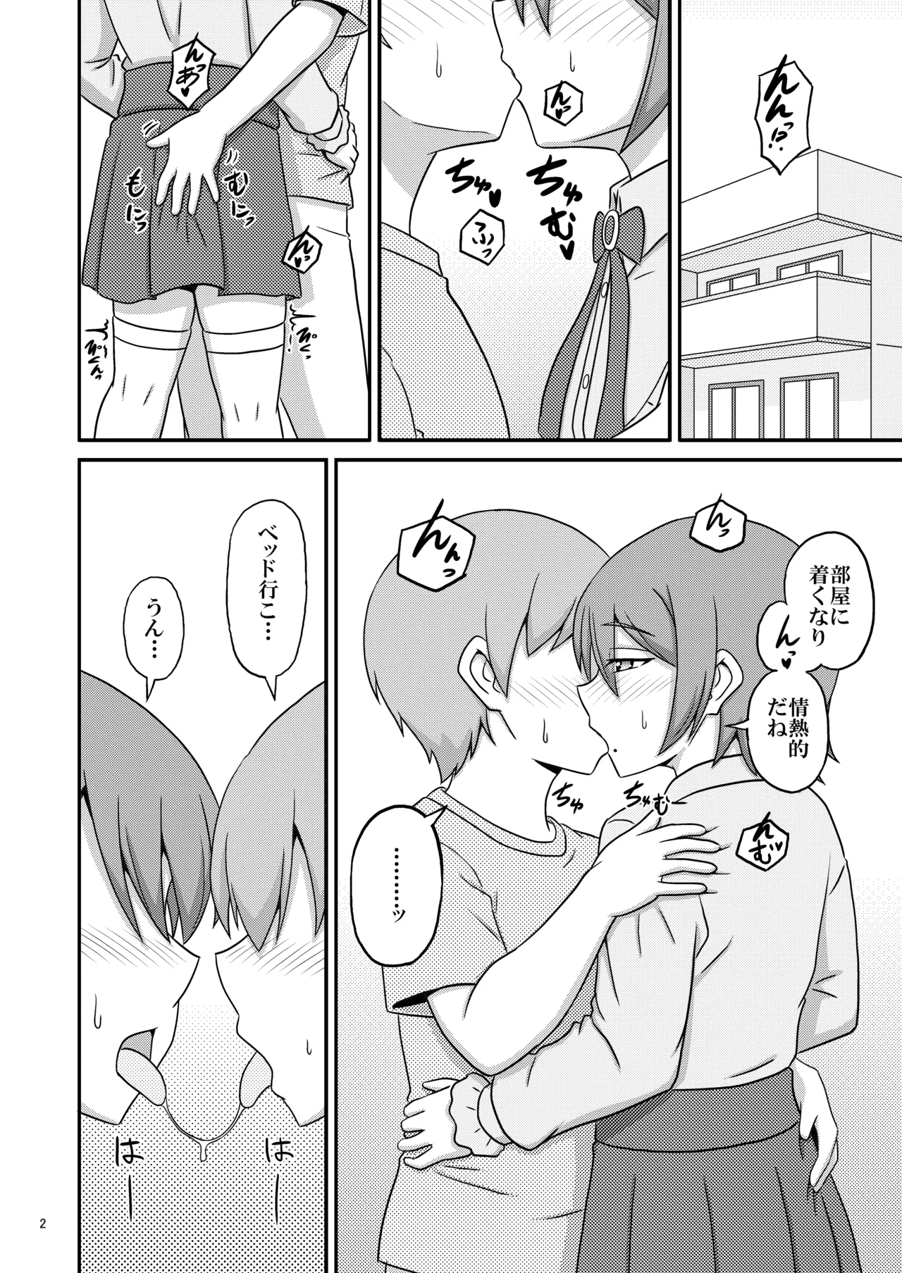 親友と行く温泉旅行 -After- Page.2
