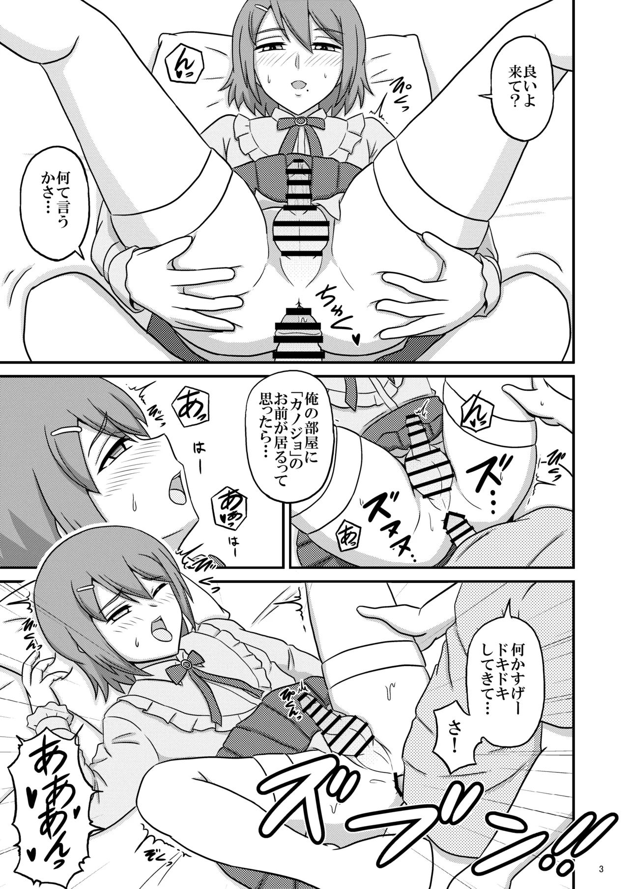 親友と行く温泉旅行 -After- Page.3