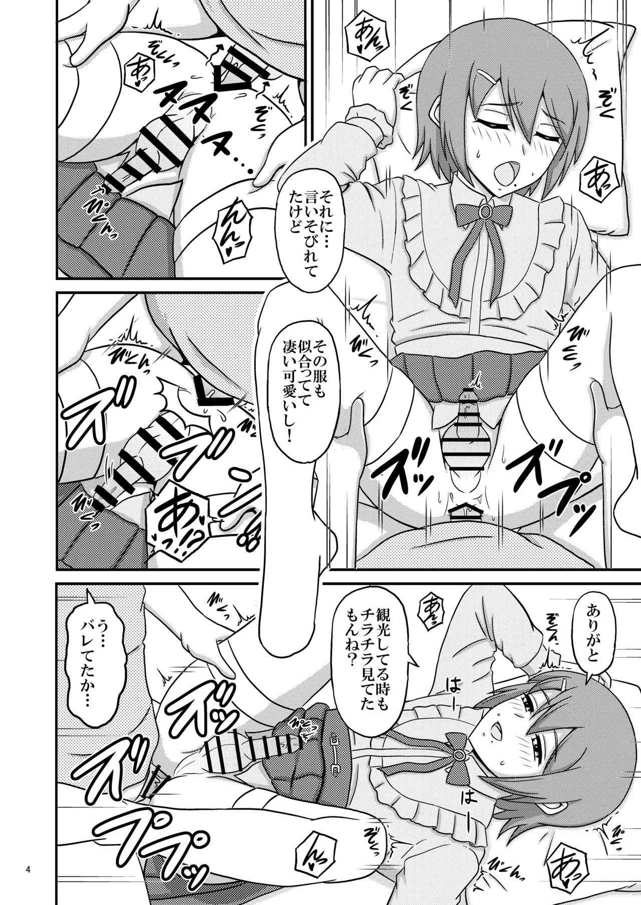 親友と行く温泉旅行 -After- Page.4