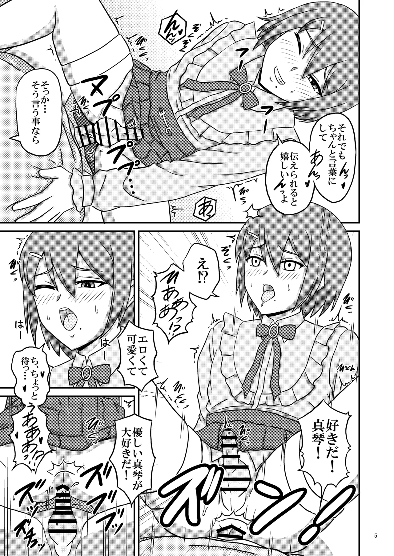 親友と行く温泉旅行 -After- Page.5