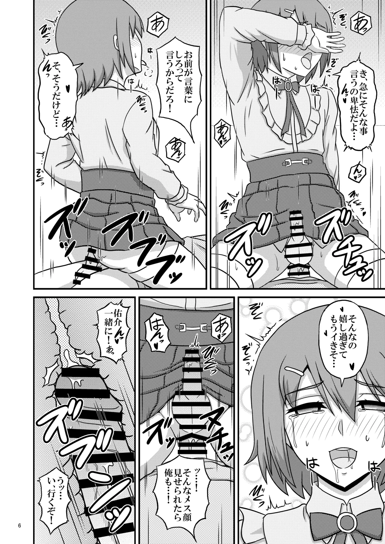 親友と行く温泉旅行 -After- Page.6