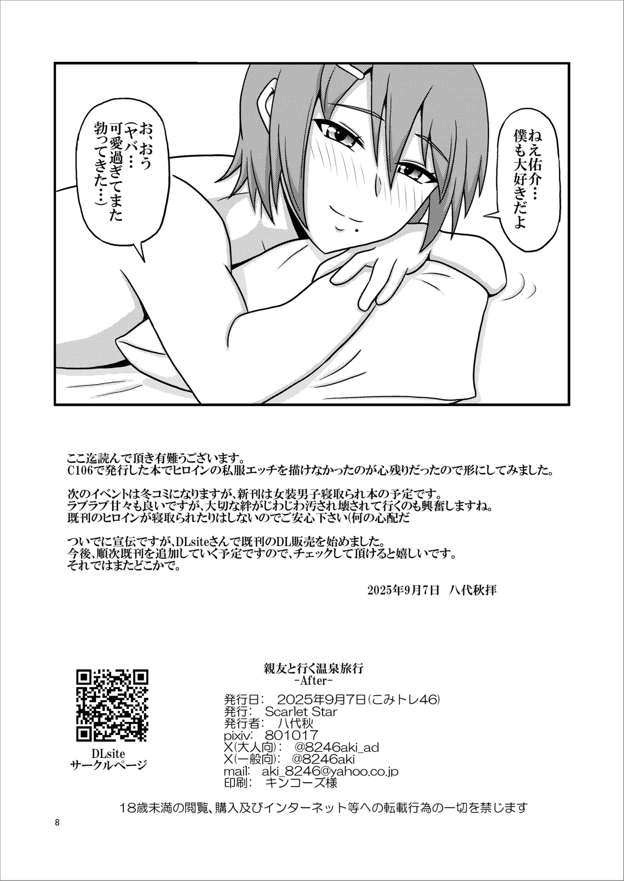 親友と行く温泉旅行 -After- Page.8