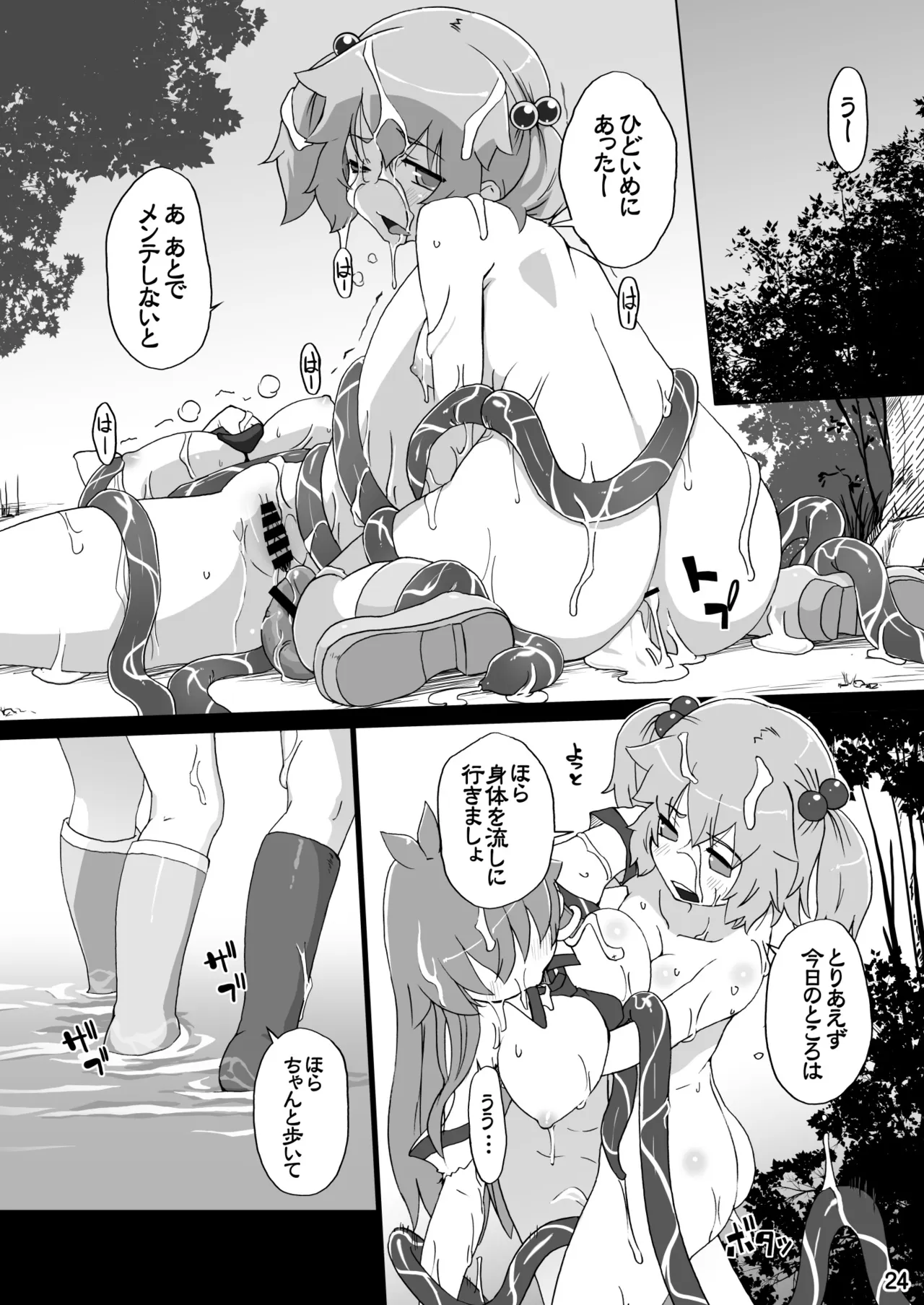 にとりが早苗をもっとからめとるっ! Page.24