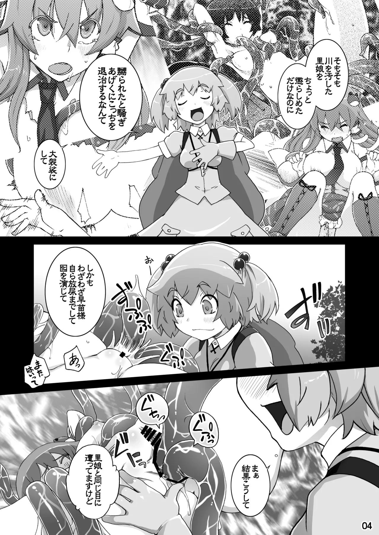 にとりが早苗をもっとからめとるっ! Page.4