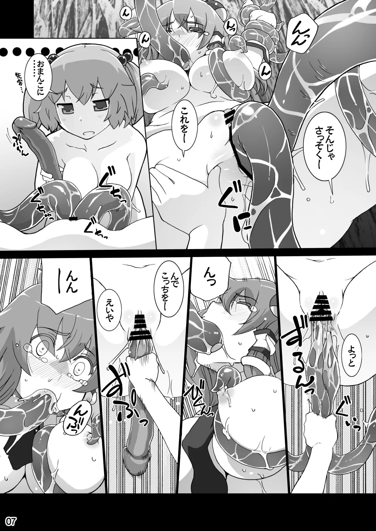にとりが早苗をもっとからめとるっ! Page.7