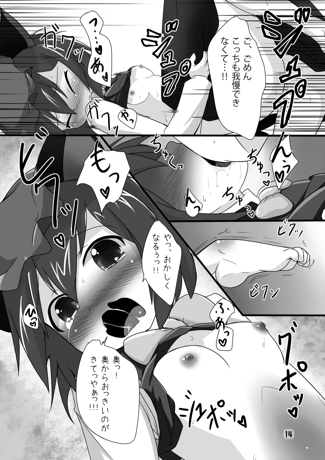 ちぇんホリック Page.13