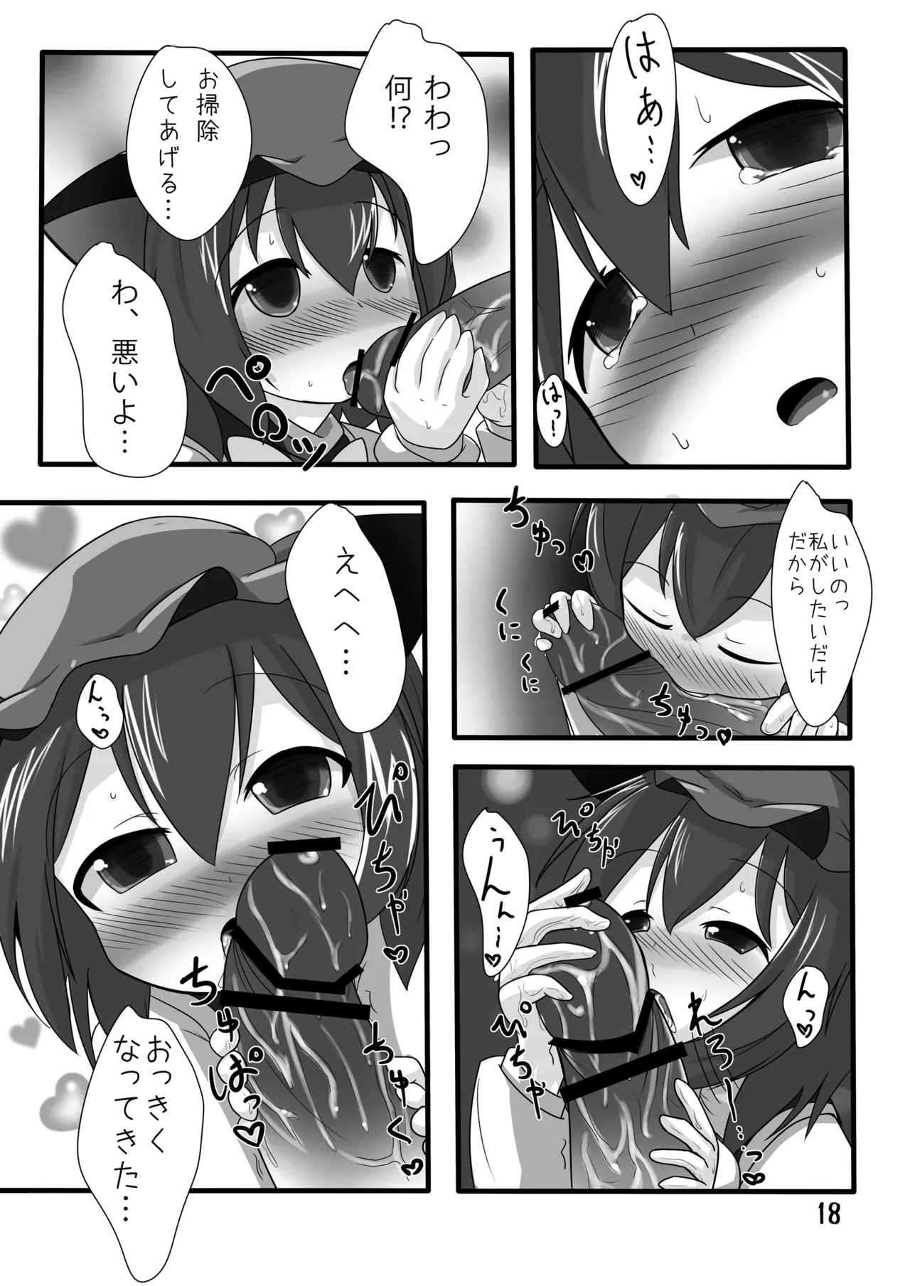 ちぇんホリック Page.17