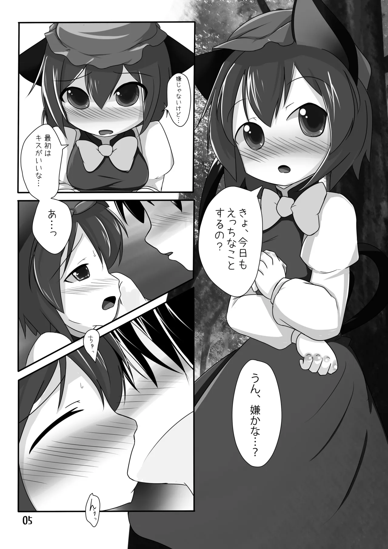 ちぇんホリック Page.4