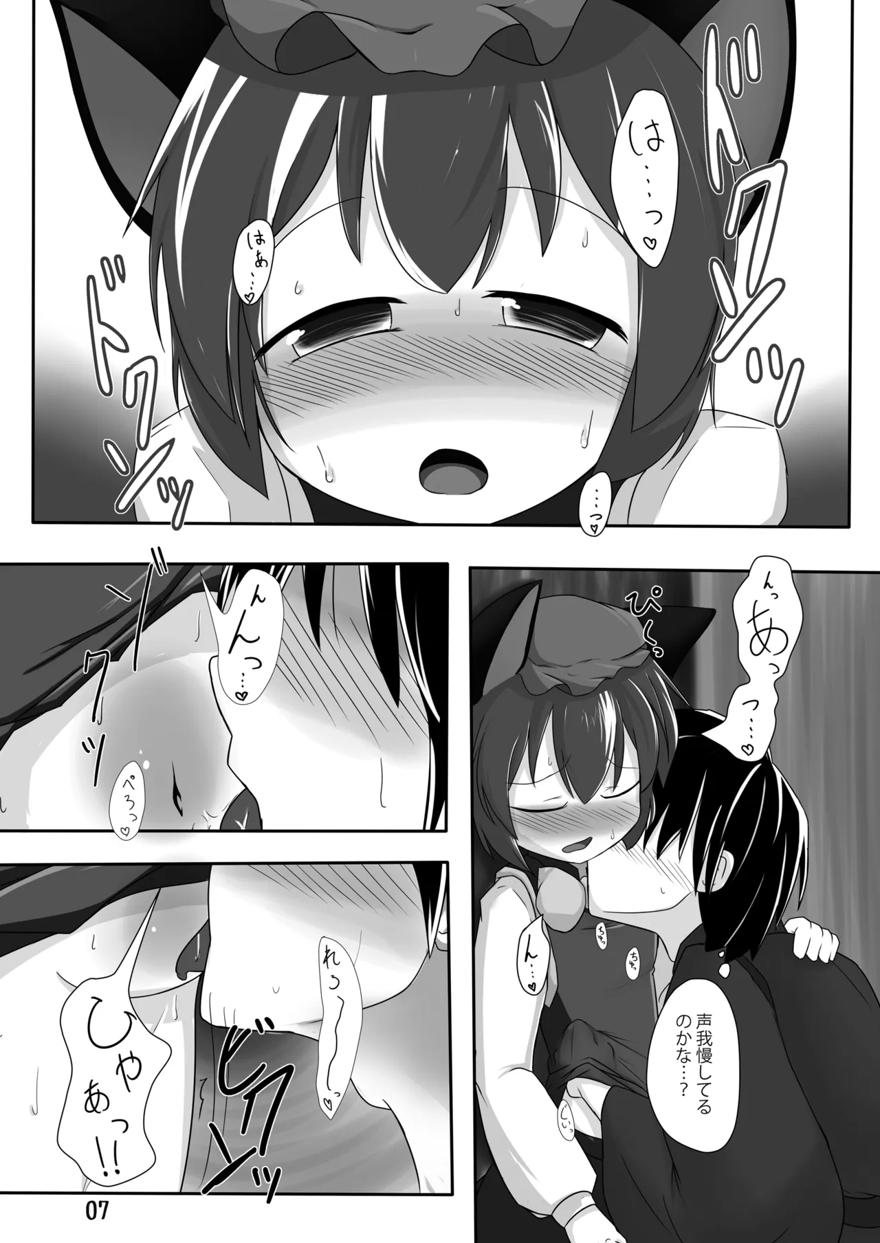 ちぇんホリック Page.6
