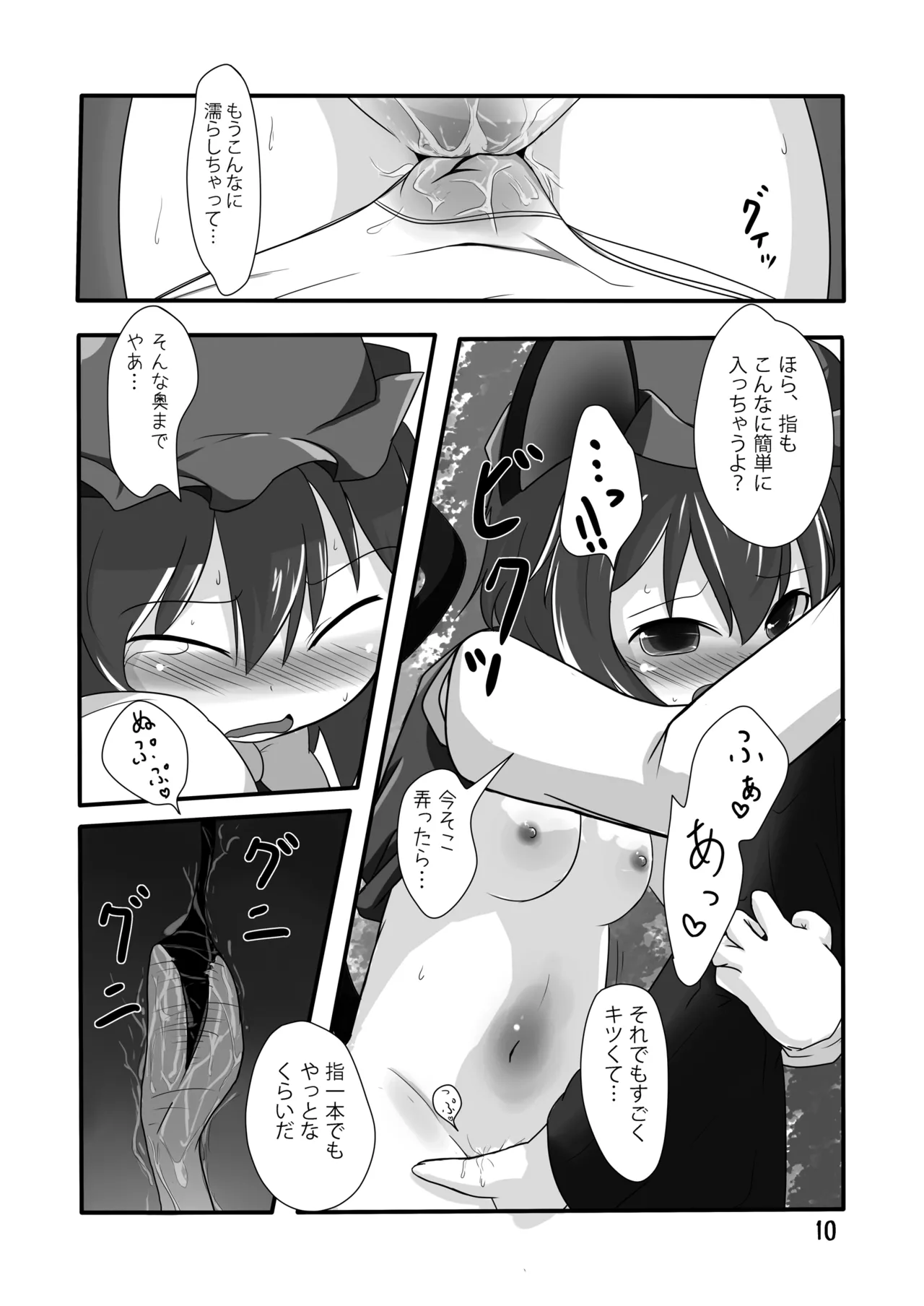 ちぇんホリック Page.9