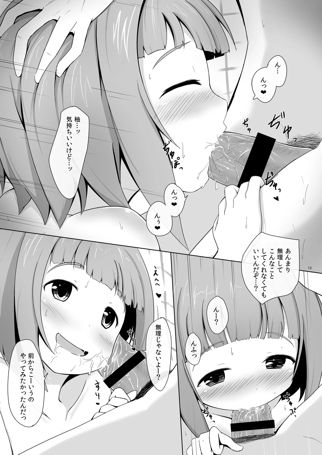 柚らぶ Page.12