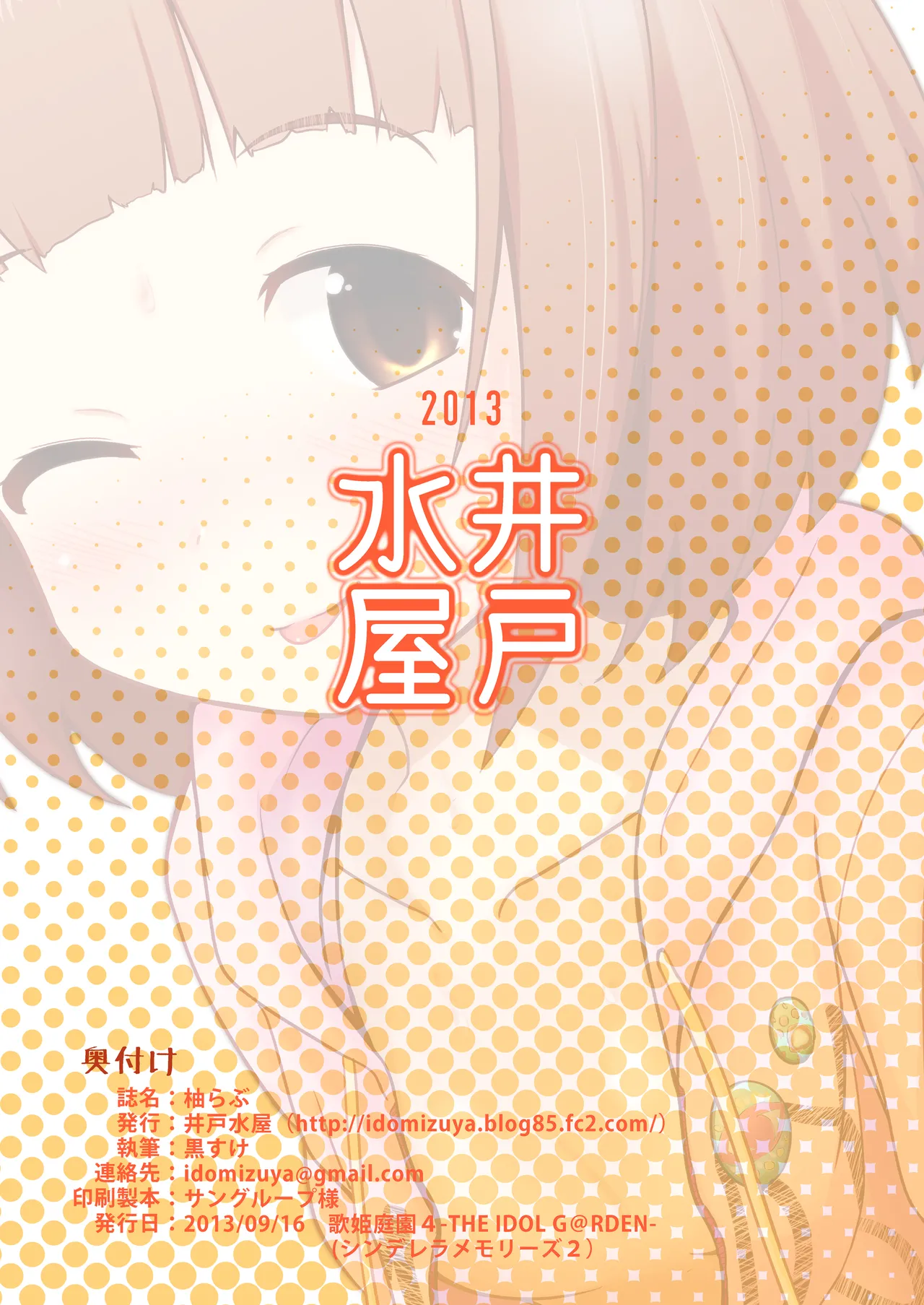 柚らぶ Page.16