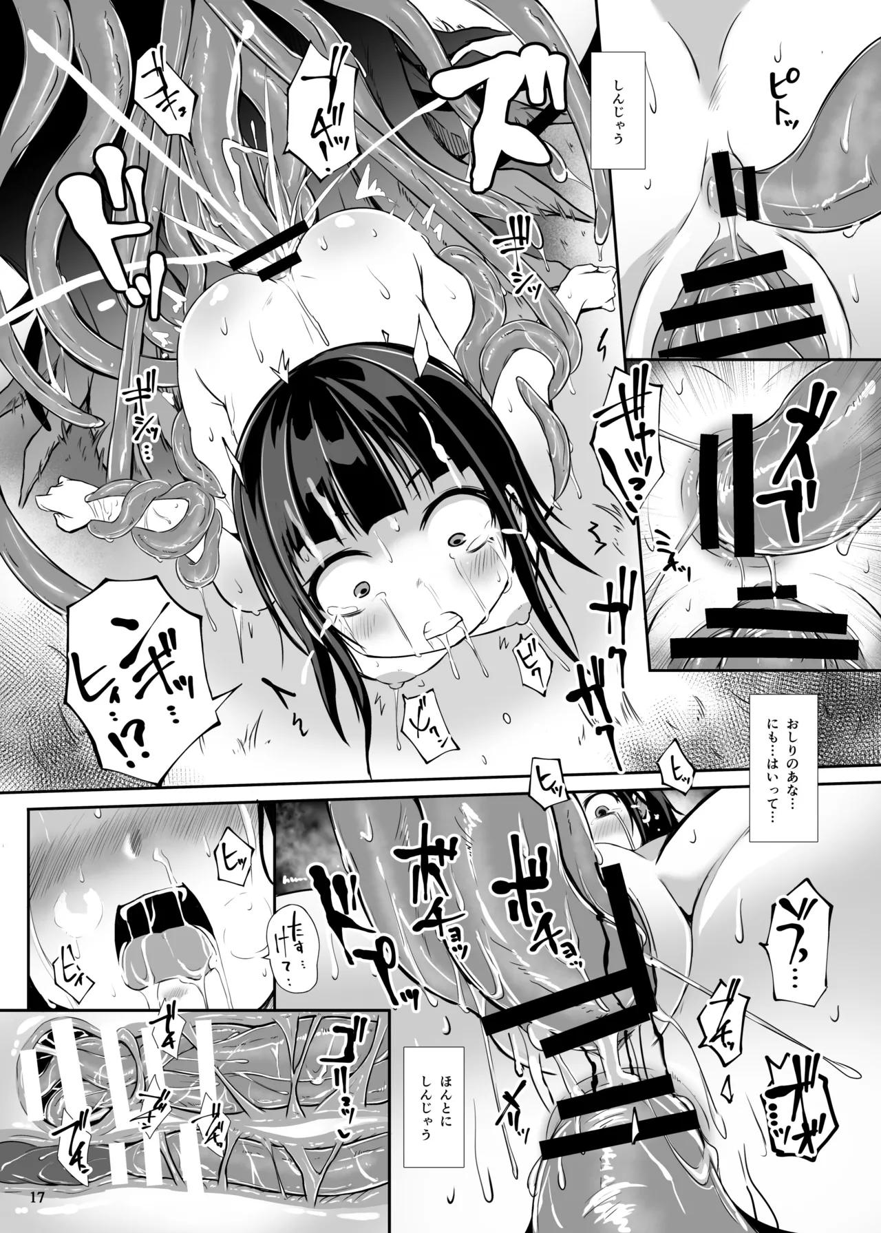 グロープ・トラップ -妖樹の蚯蚓- Page.19