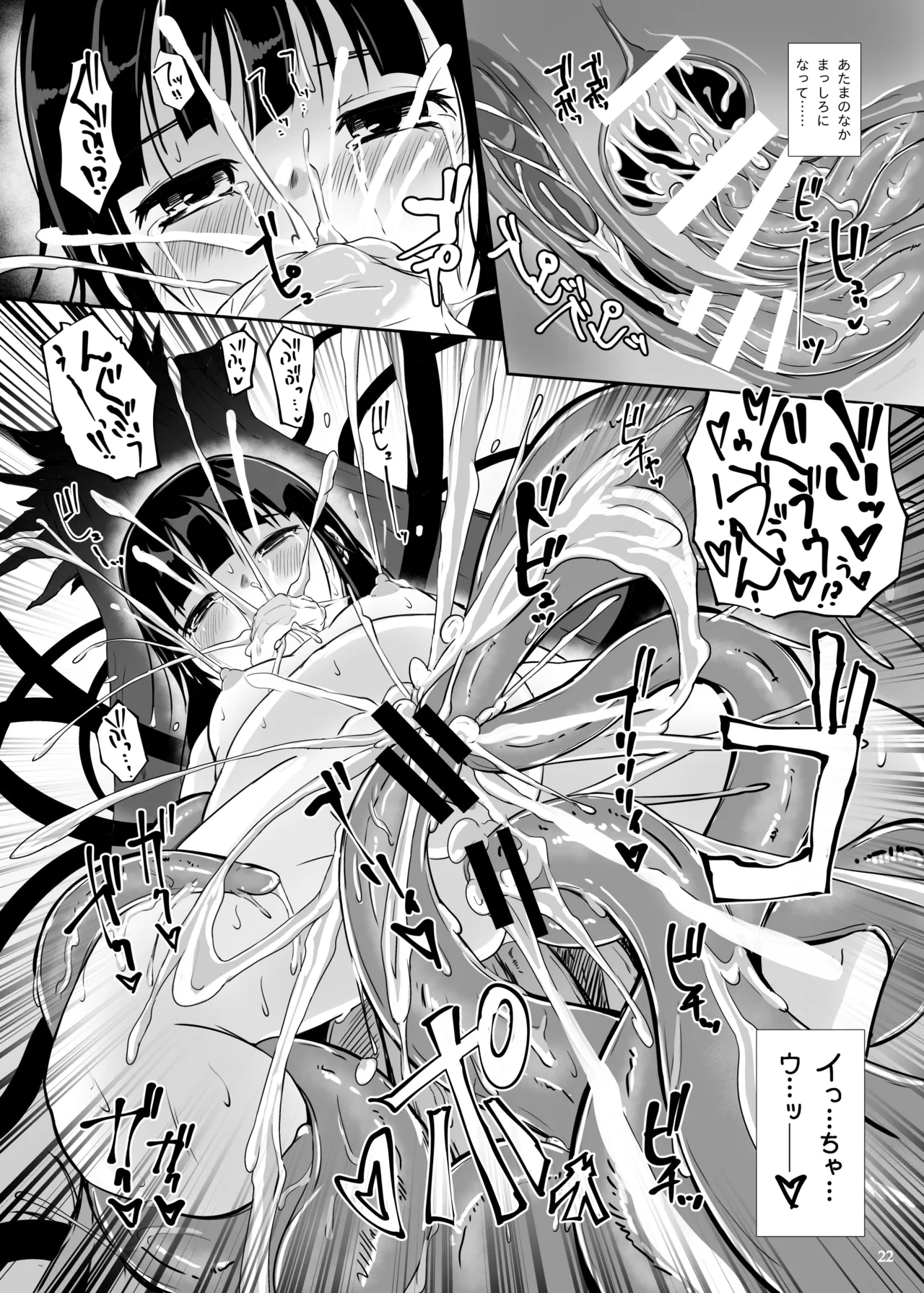 グロープ・トラップ -妖樹の蚯蚓- Page.24