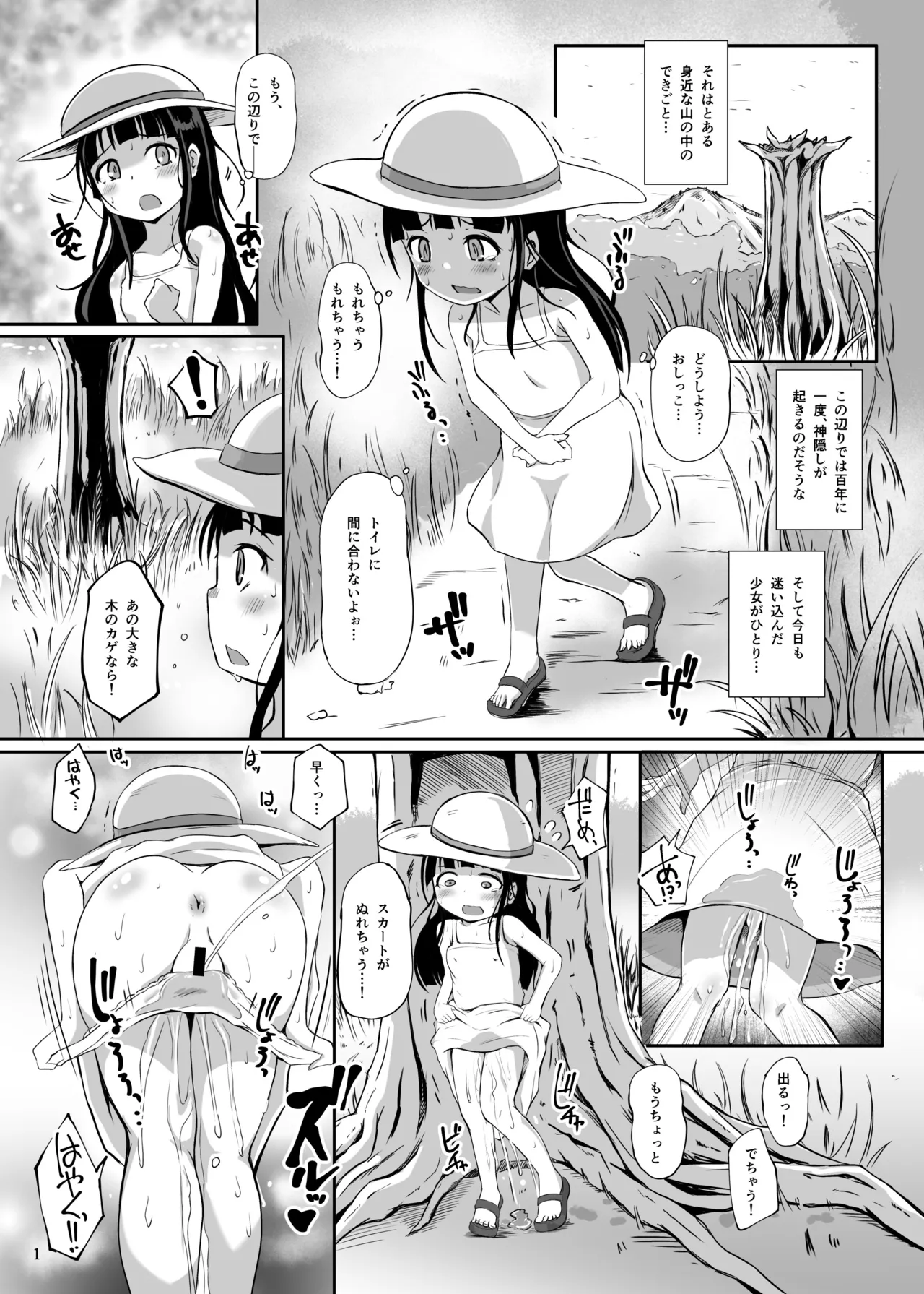 グロープ・トラップ -妖樹の蚯蚓- Page.3
