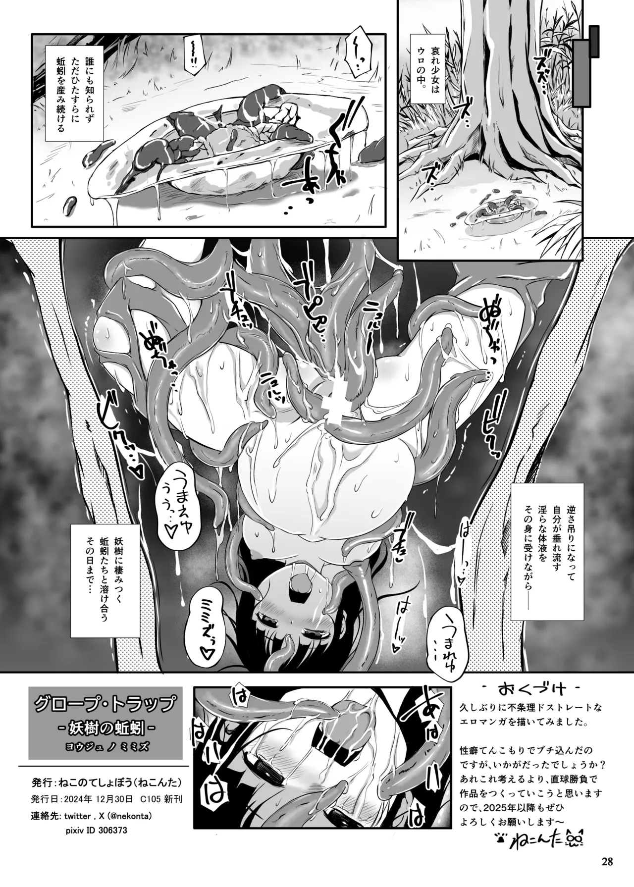 グロープ・トラップ -妖樹の蚯蚓- Page.30