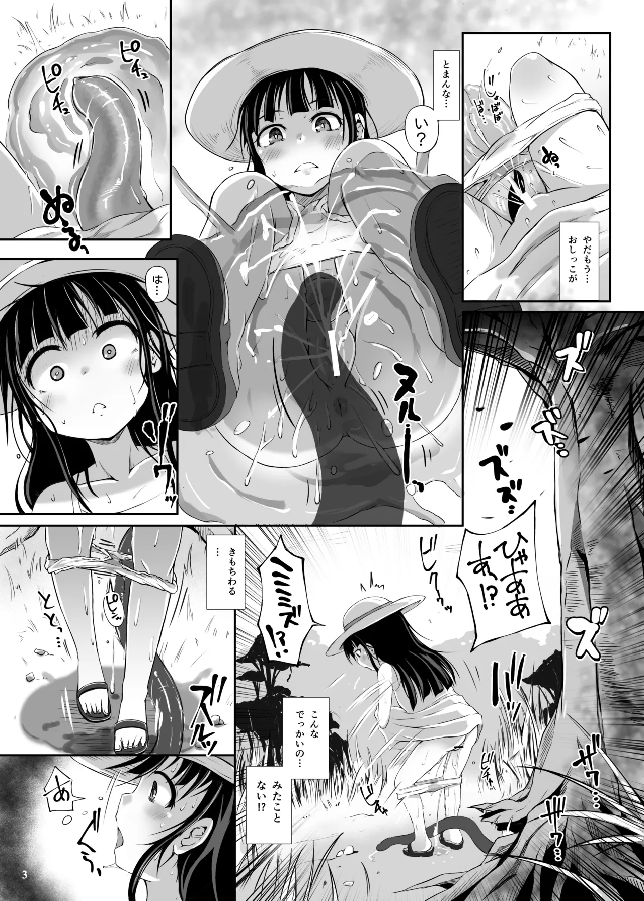グロープ・トラップ -妖樹の蚯蚓- Page.5