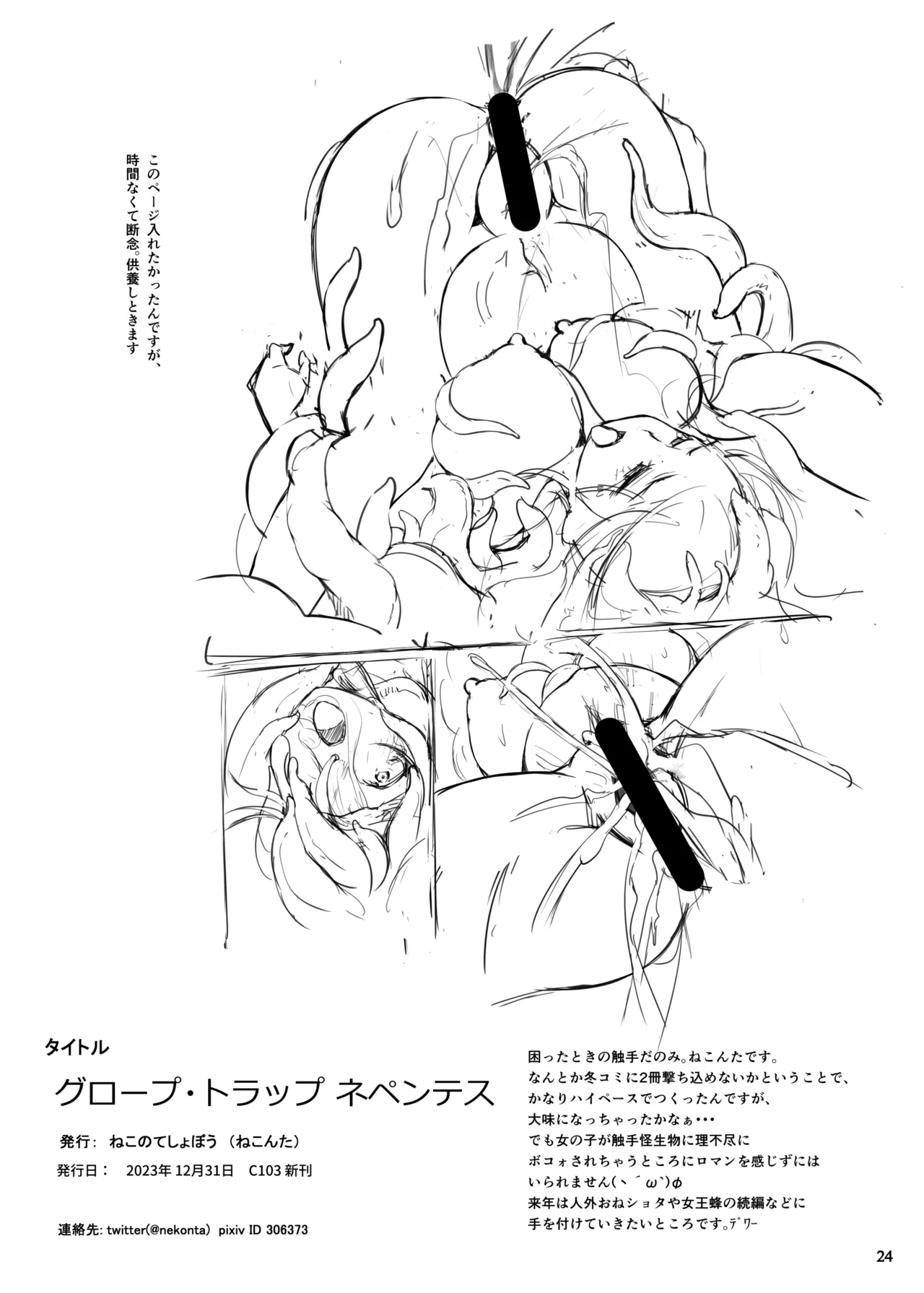 グロープ・トラップ ネペンテス Page.26