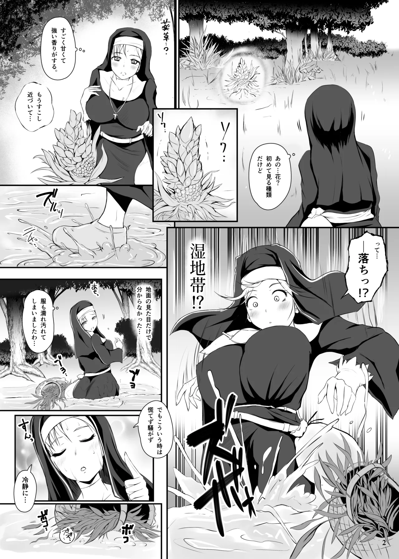 グロープ・トラップ ネペンテス Page.4