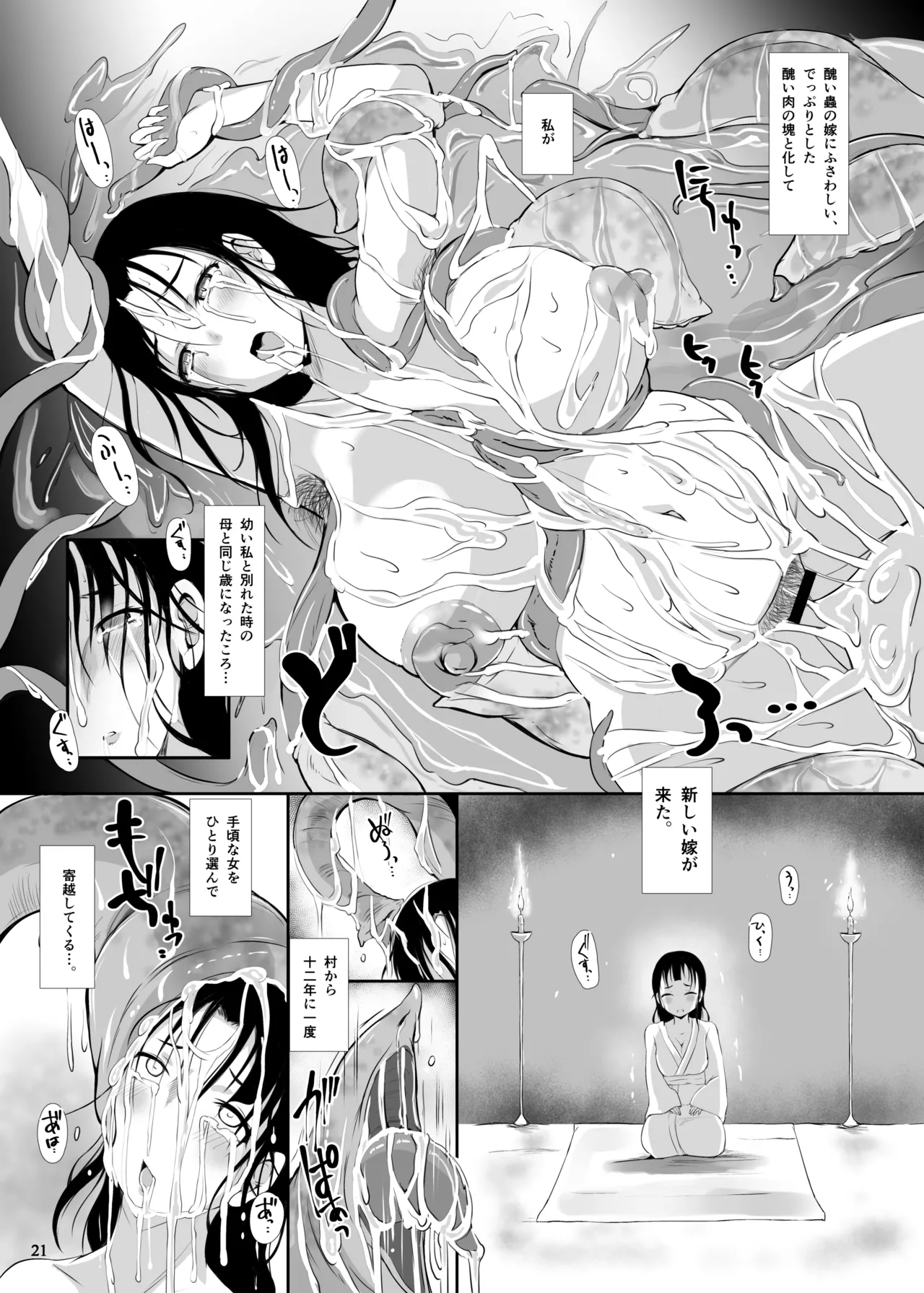 蟲神さまの嫁 Page.23