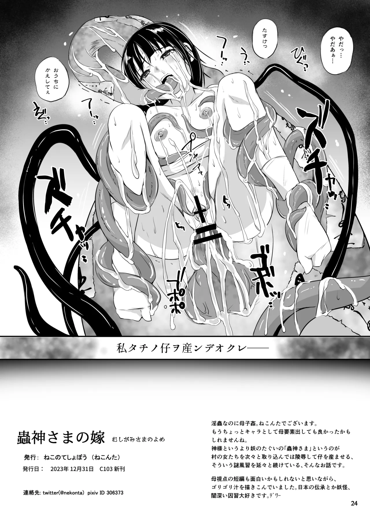 蟲神さまの嫁 Page.26
