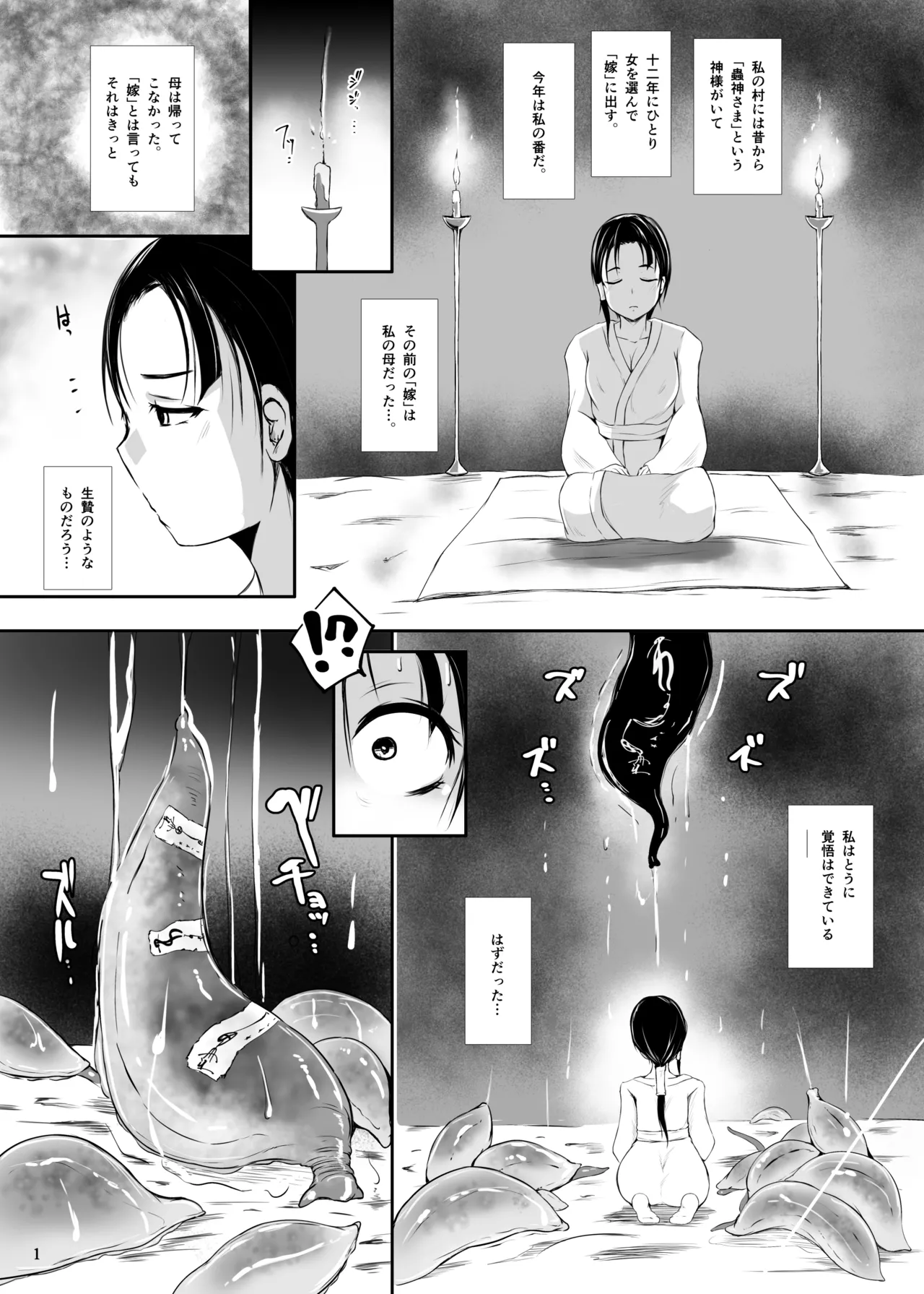 蟲神さまの嫁 Page.3