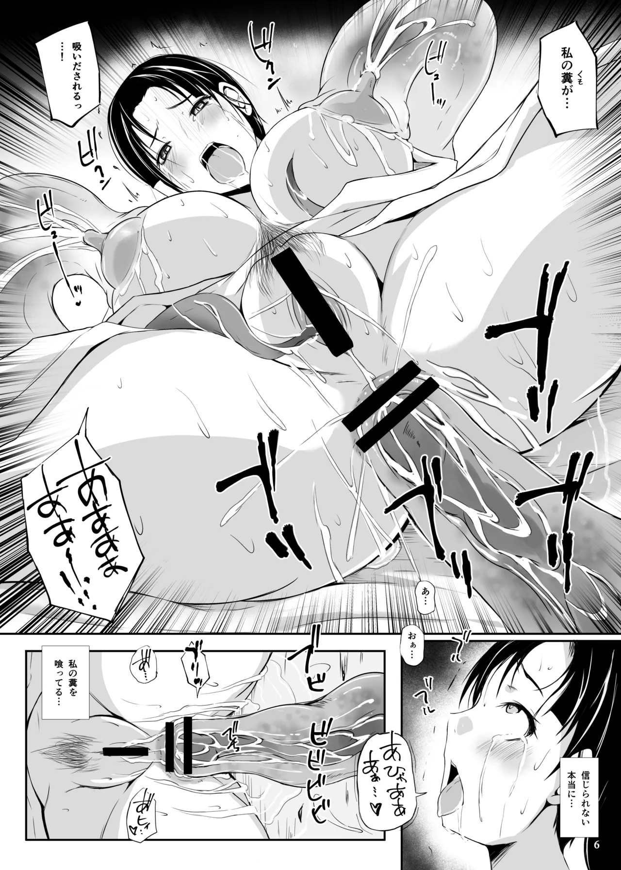 蟲神さまの嫁 Page.8