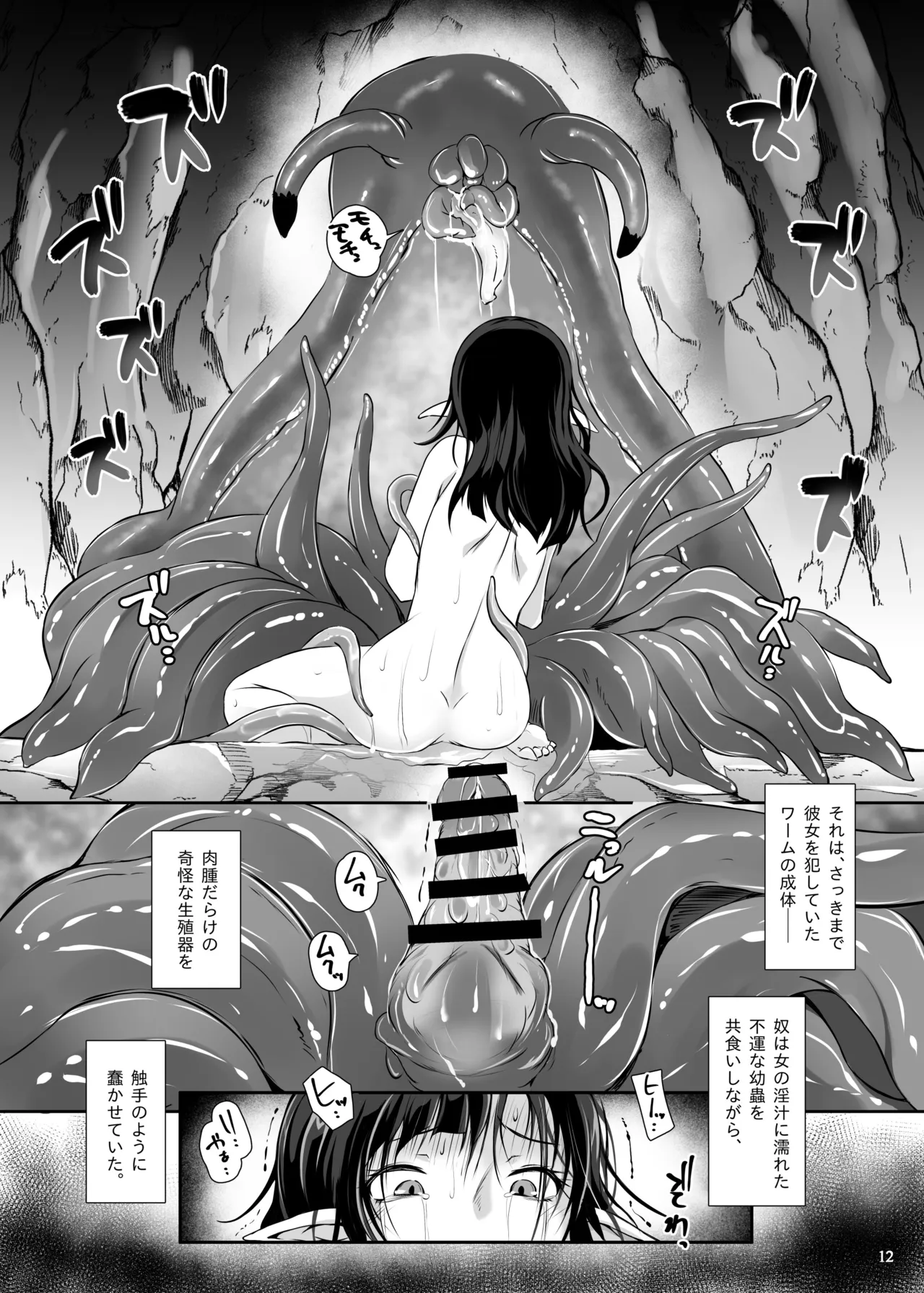 エルフ アンド モンスターズ ELF AND MONSTERS -SLIME + WORM- Page.14