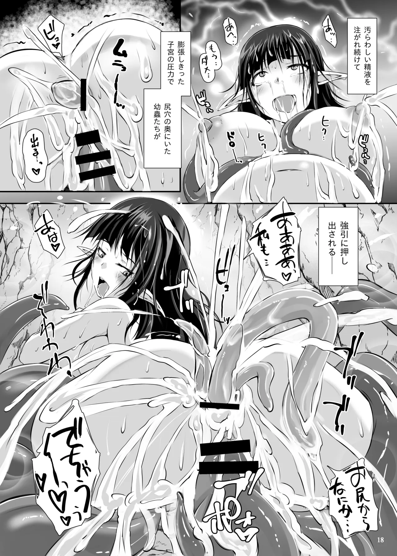 エルフ アンド モンスターズ ELF AND MONSTERS -SLIME + WORM- Page.20