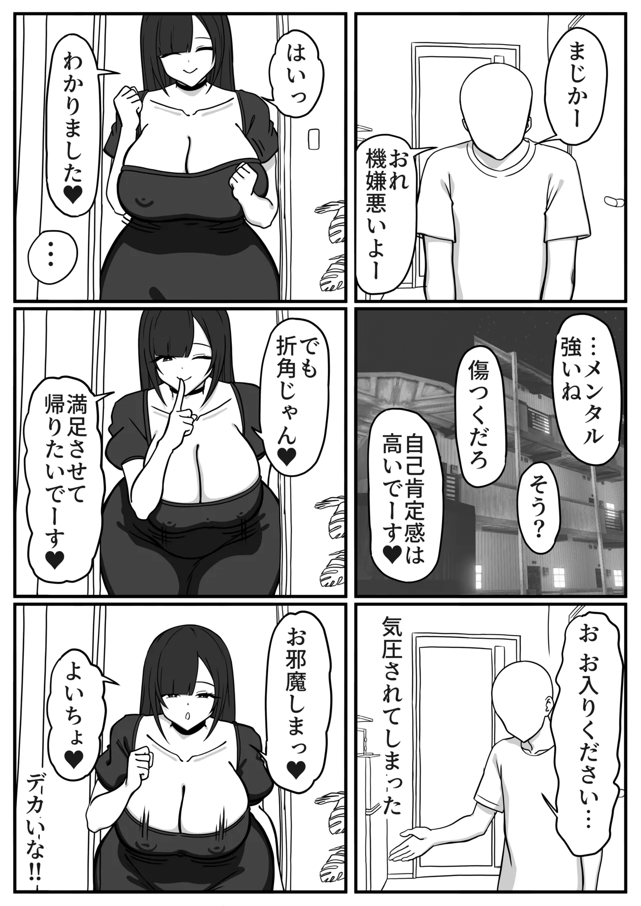 デカ女はぷに(隠語)を兼ねるか Page.4
