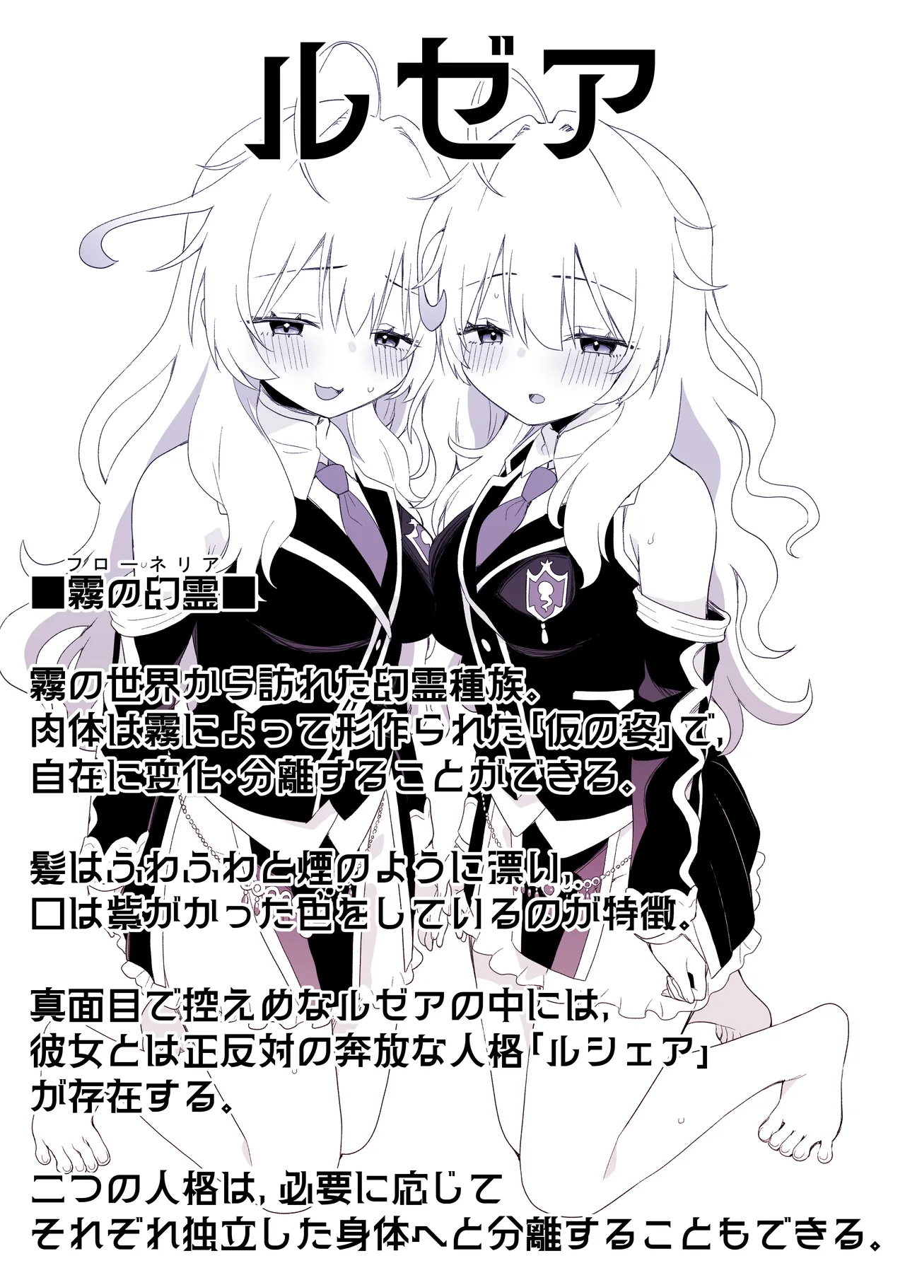 ユレミラ分身百合-水着のルゼアは二人いた- Page.2