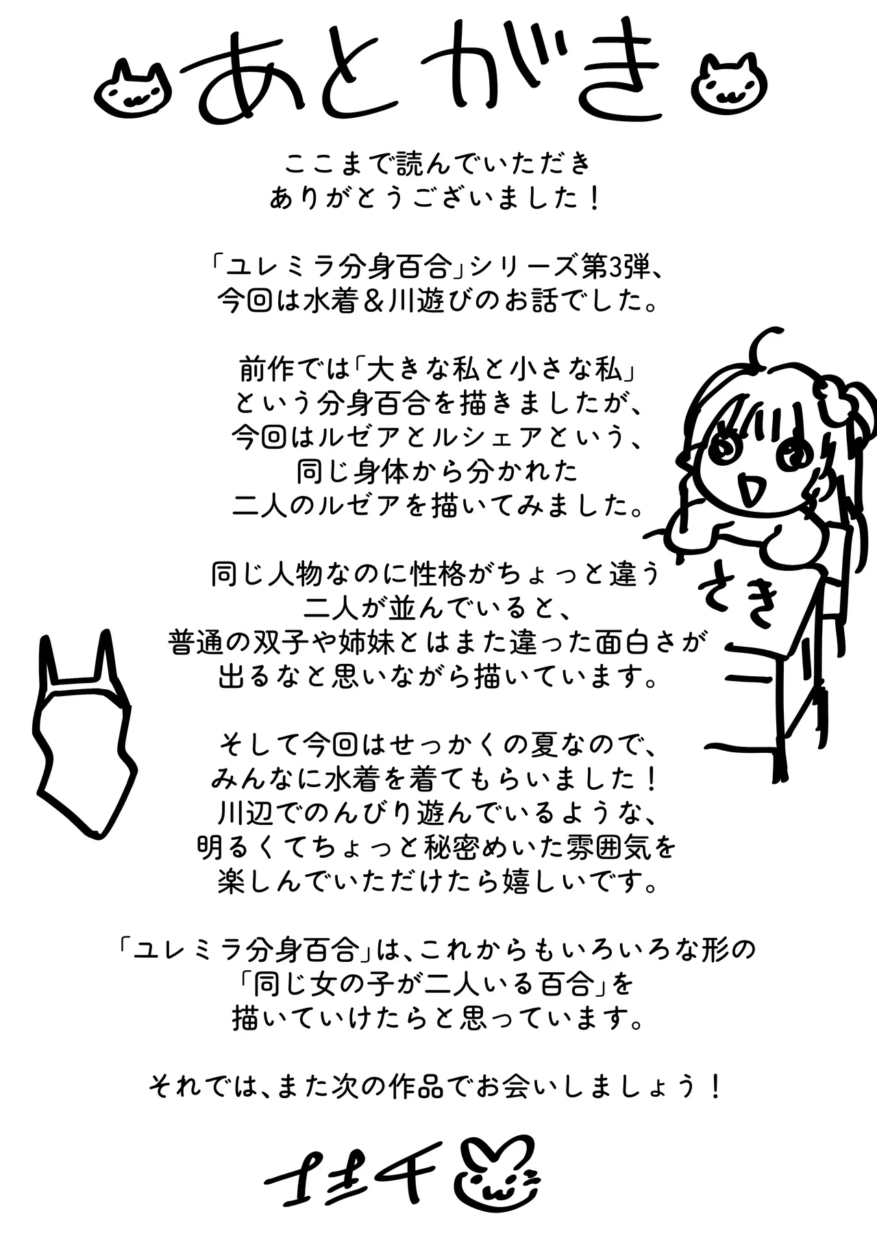 ユレミラ分身百合-水着のルゼアは二人いた- Page.41
