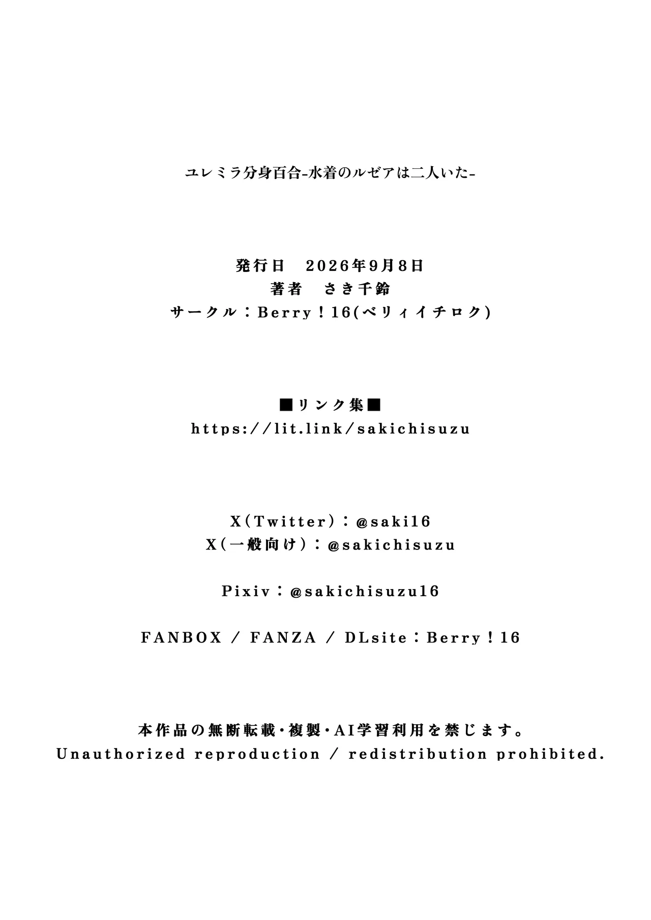 ユレミラ分身百合-水着のルゼアは二人いた- Page.42